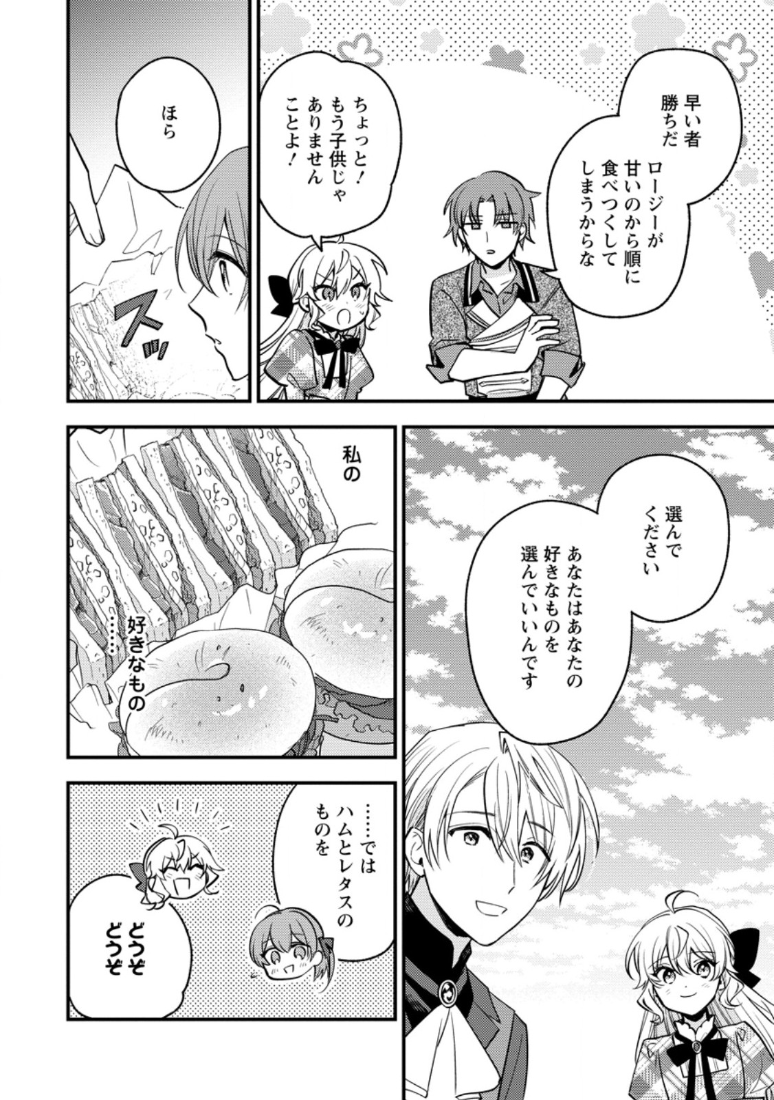 Hariko no Hanayome - Chapter 6.1 - Page 10