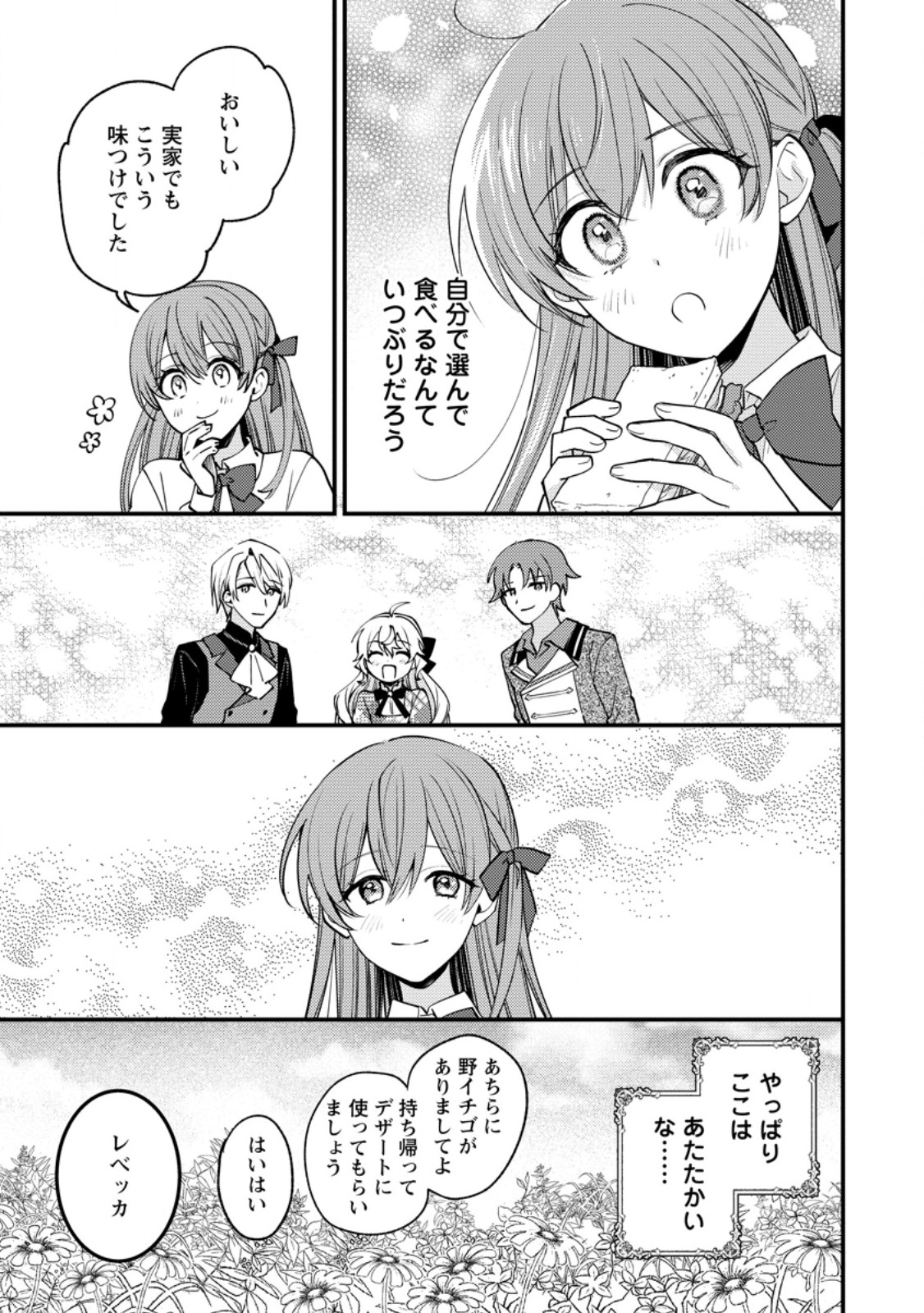 Hariko no Hanayome - Chapter 6.1 - Page 11