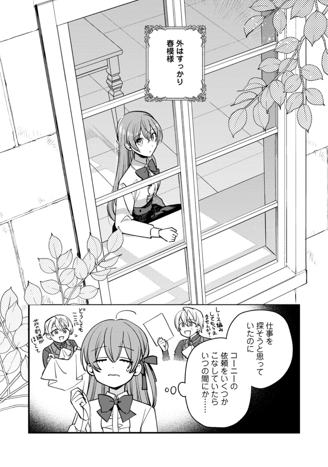 Hariko no Hanayome - Chapter 6.1 - Page 2