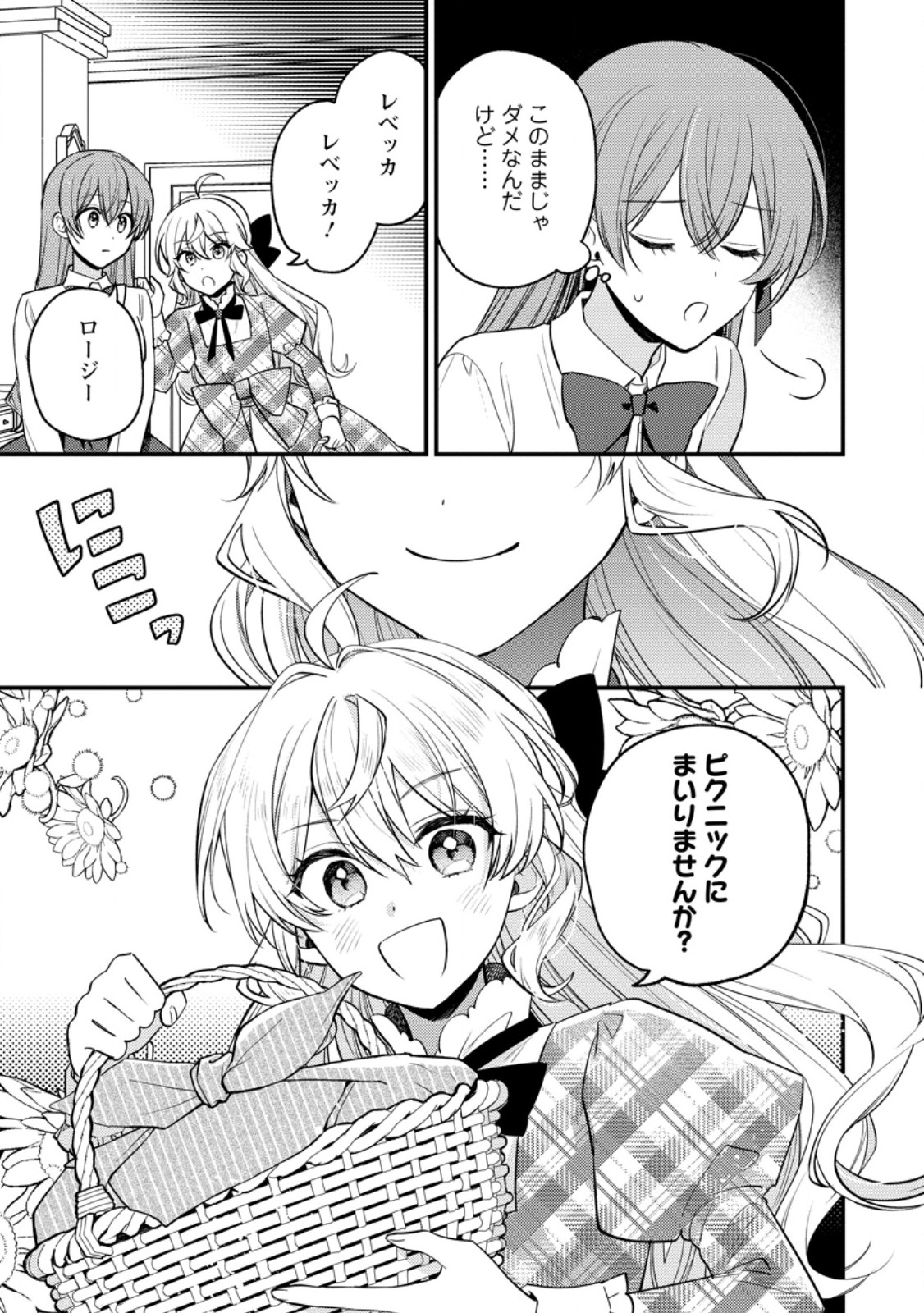 Hariko no Hanayome - Chapter 6.1 - Page 3