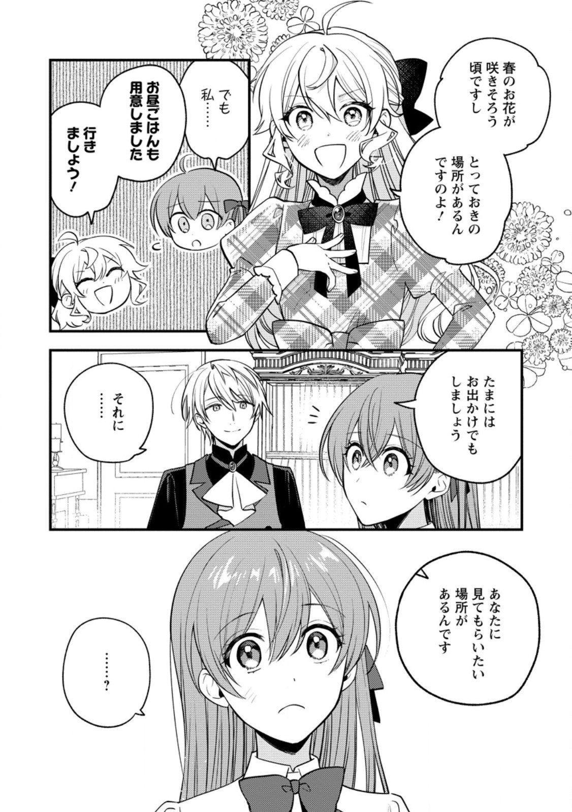 Hariko no Hanayome - Chapter 6.1 - Page 4