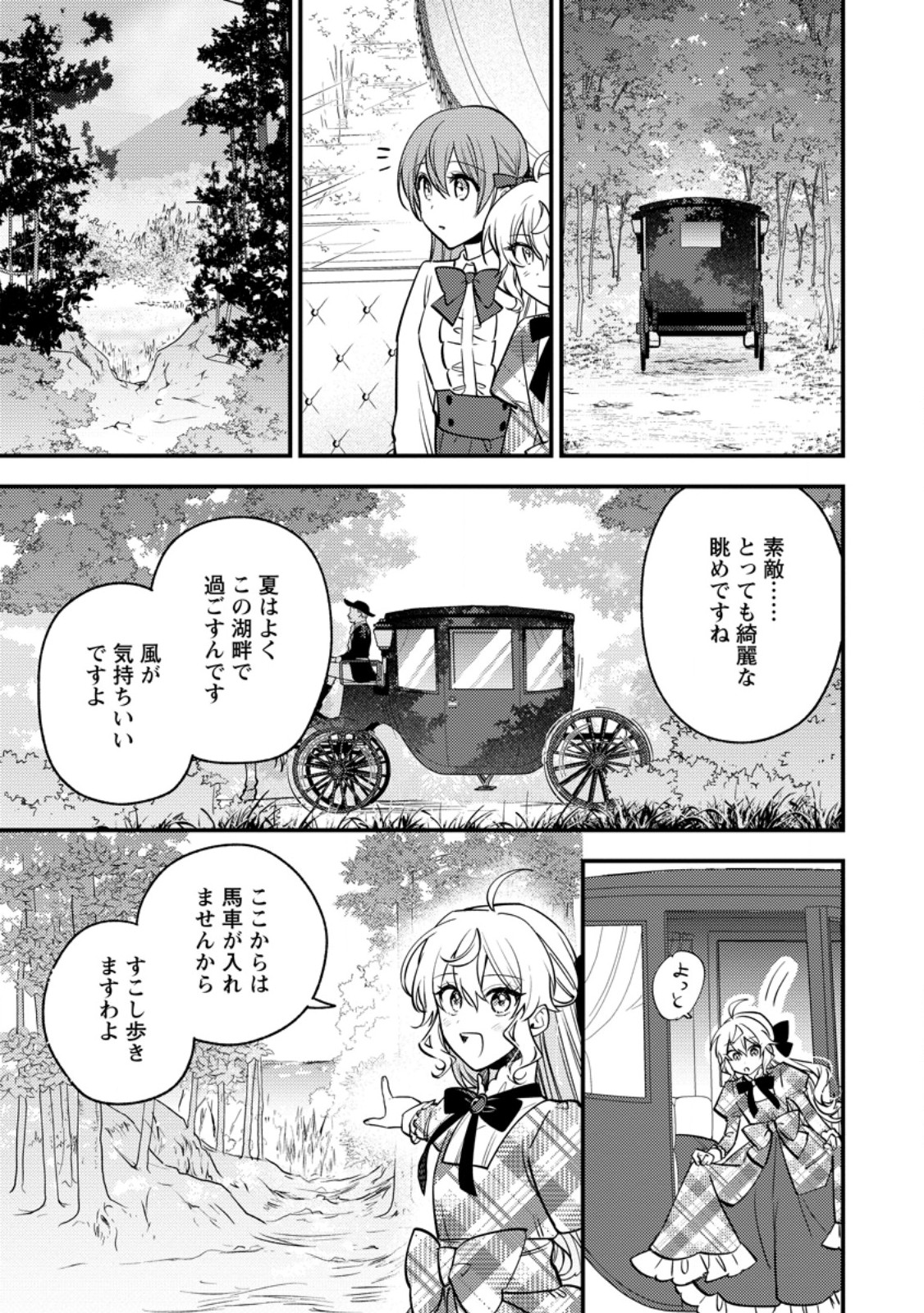 Hariko no Hanayome - Chapter 6.1 - Page 5