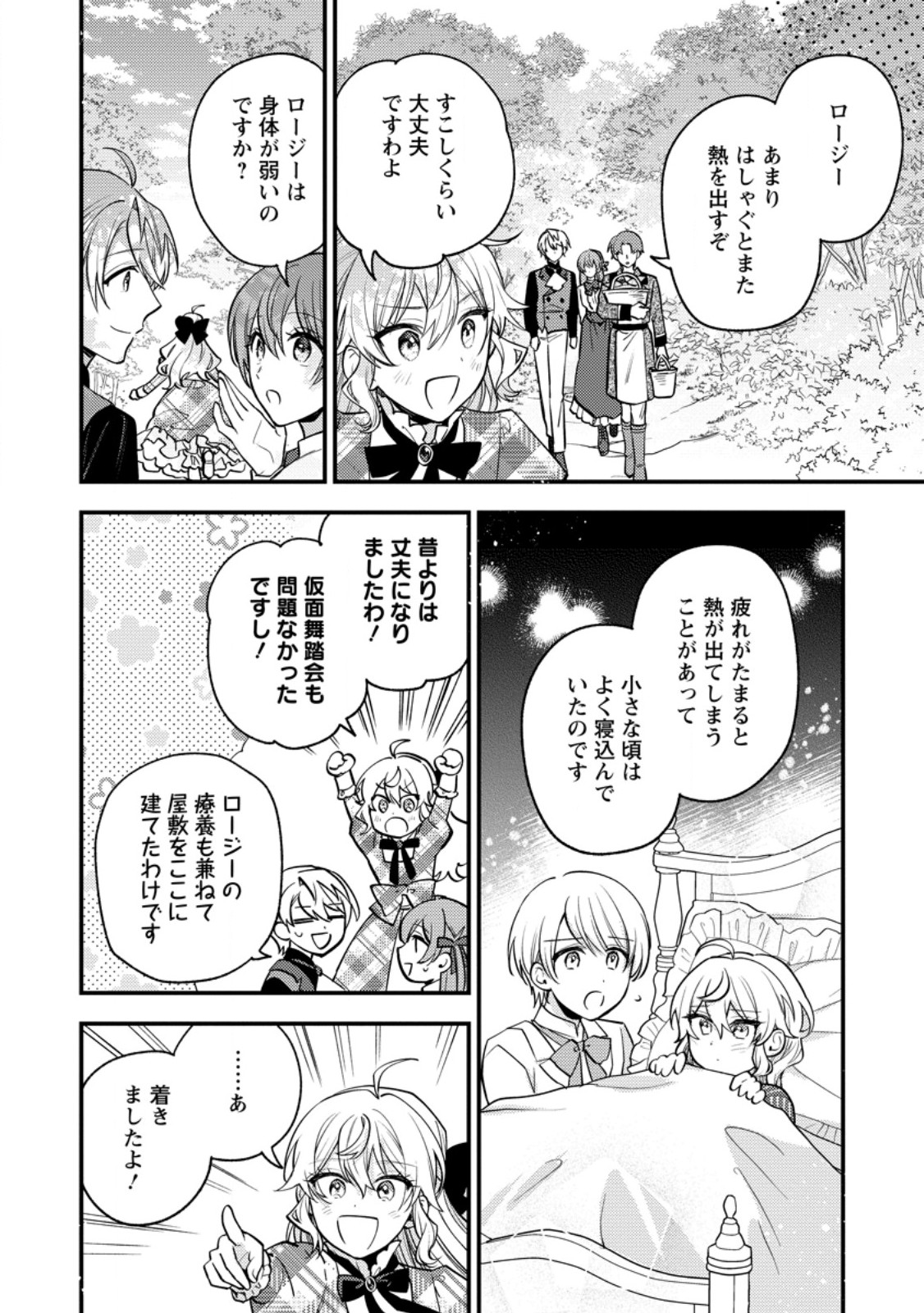 Hariko no Hanayome - Chapter 6.1 - Page 6