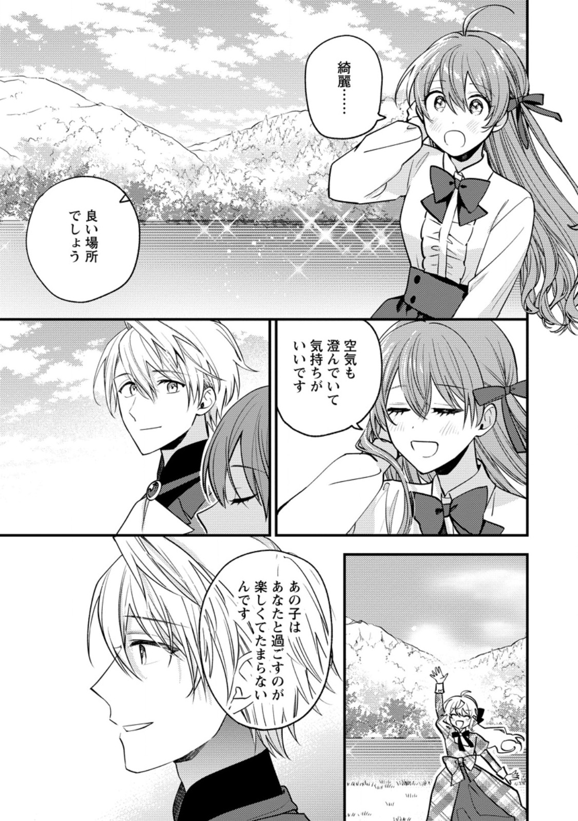 Hariko no Hanayome - Chapter 6.1 - Page 7