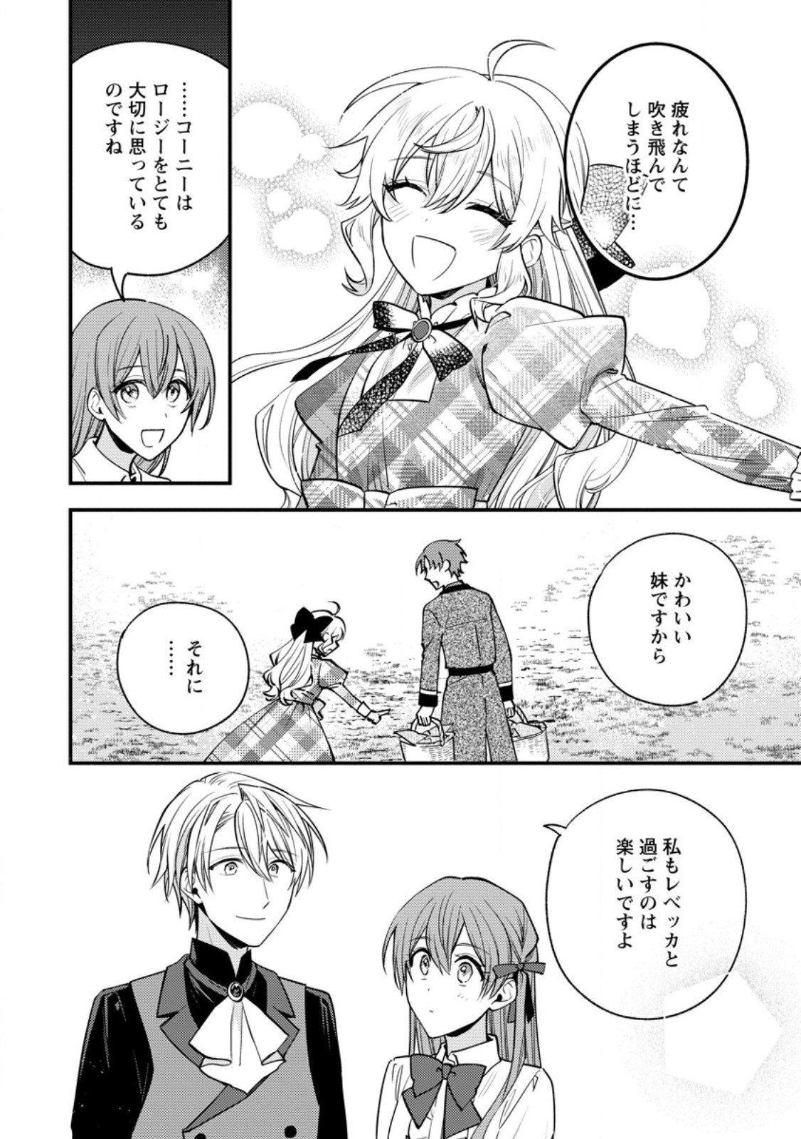 Hariko no Hanayome - Chapter 6.1 - Page 8