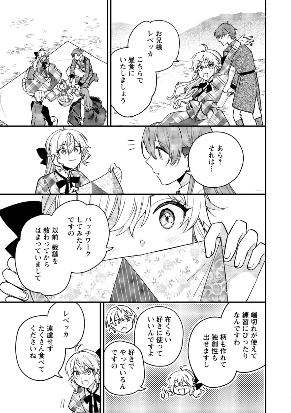 Hariko no Hanayome - Chapter 6.1 - Page 9