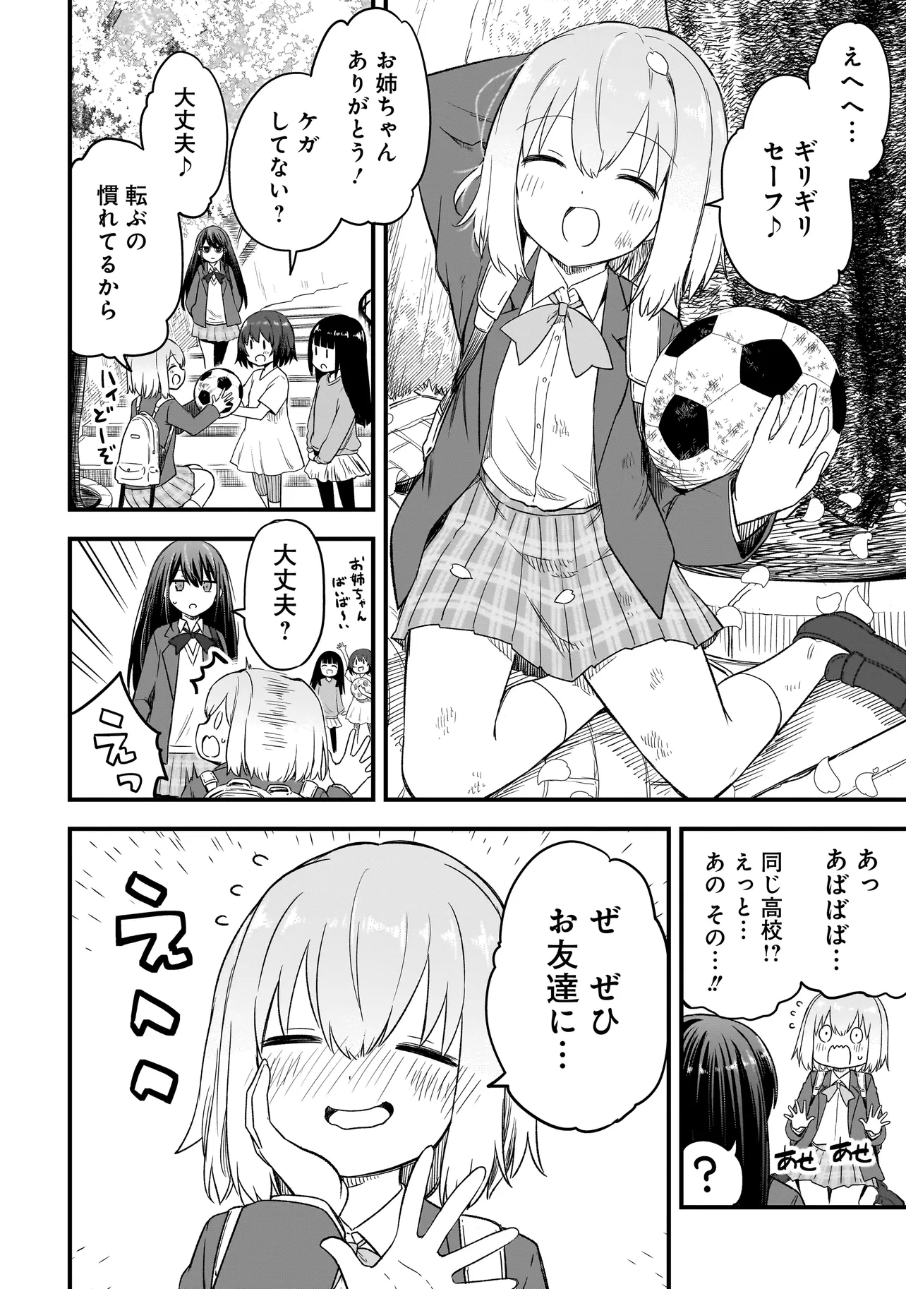 Haru no Regista - Chapter 1 - Page 12