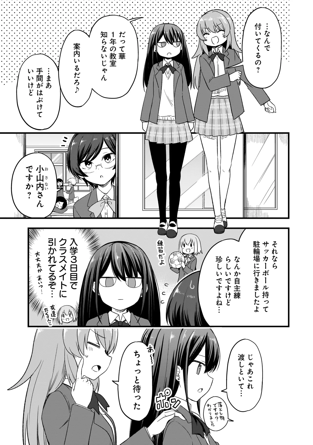 Haru no Regista - Chapter 1 - Page 17