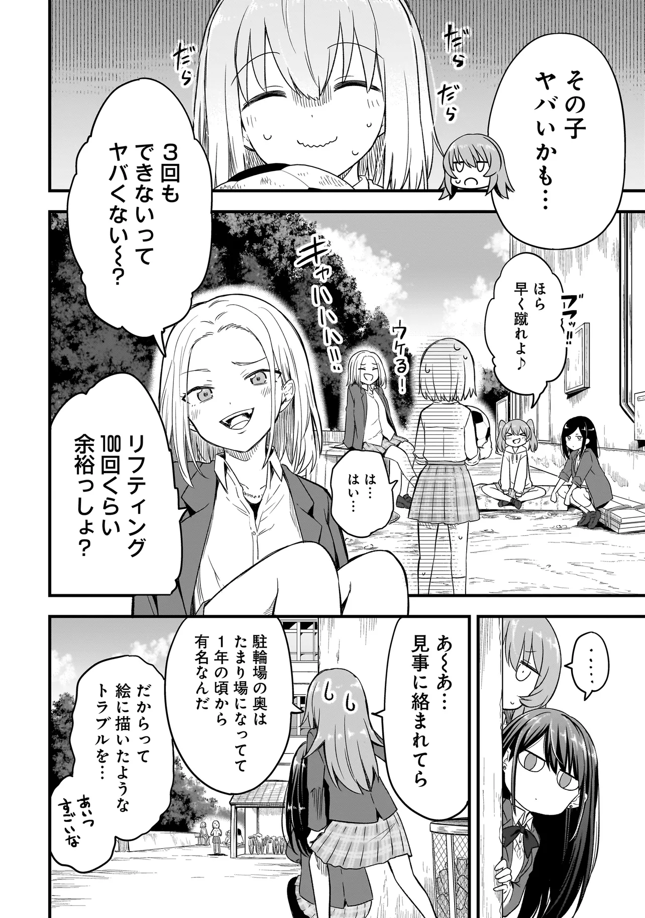 Haru no Regista - Chapter 1 - Page 18
