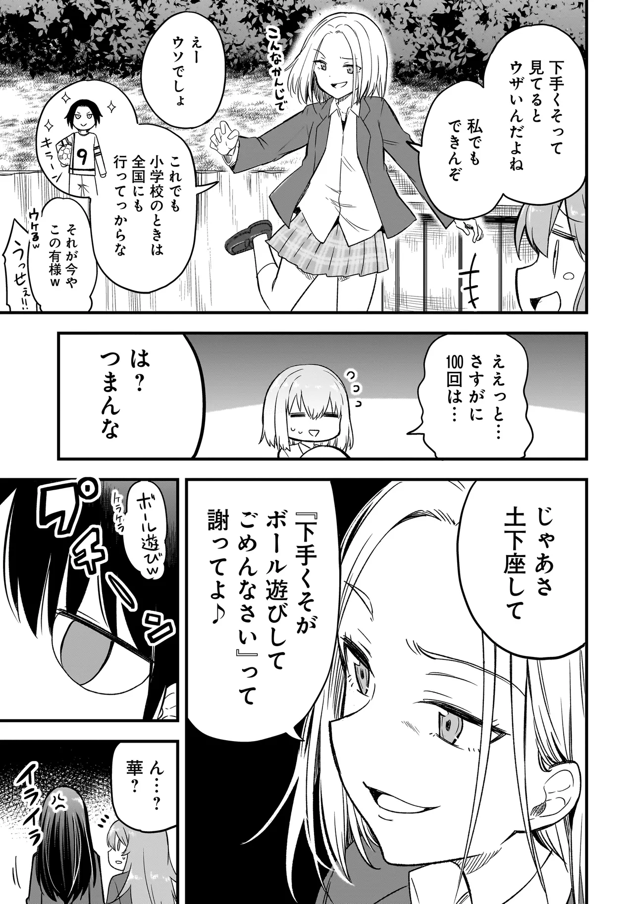 Haru no Regista - Chapter 1 - Page 19