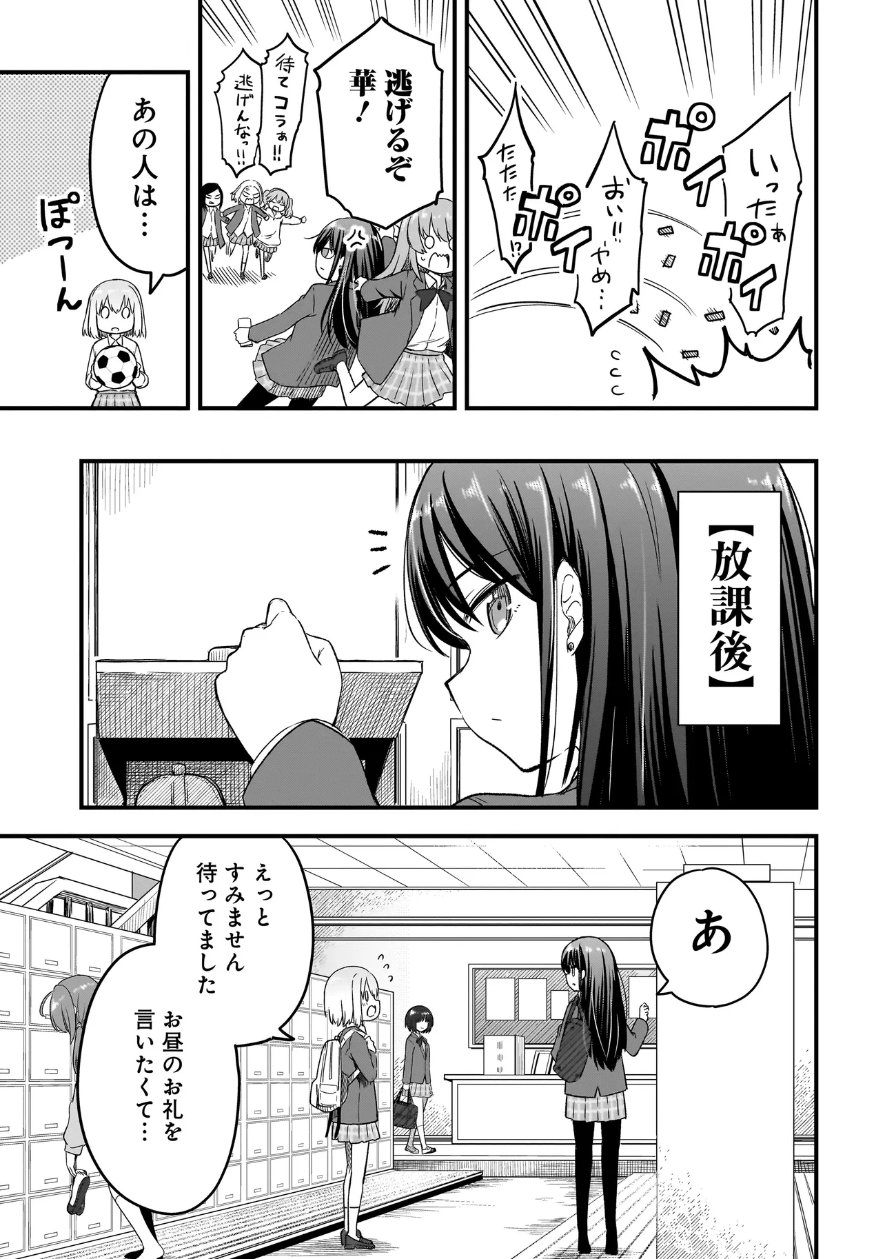 Haru no Regista - Chapter 1 - Page 21