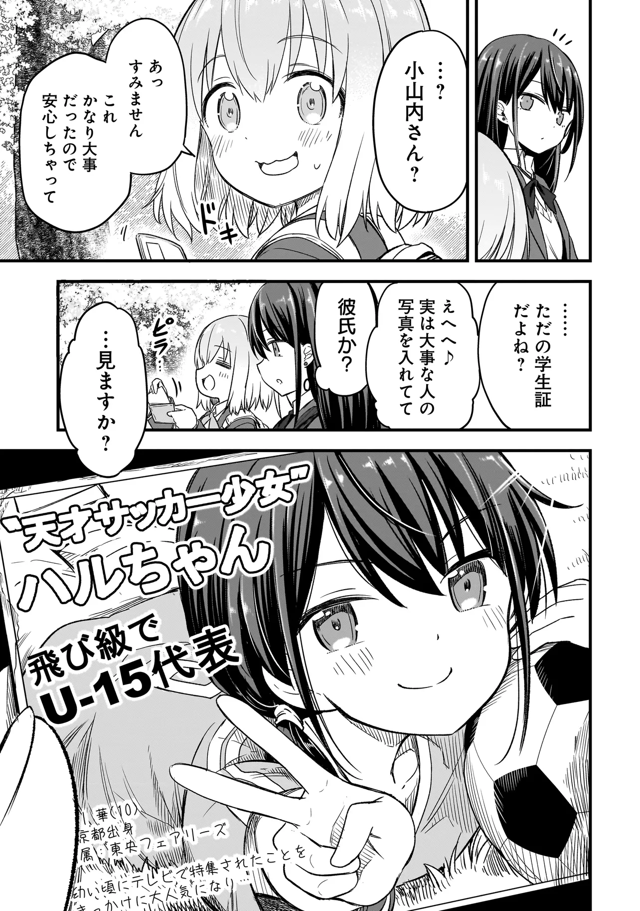 Haru no Regista - Chapter 1 - Page 23