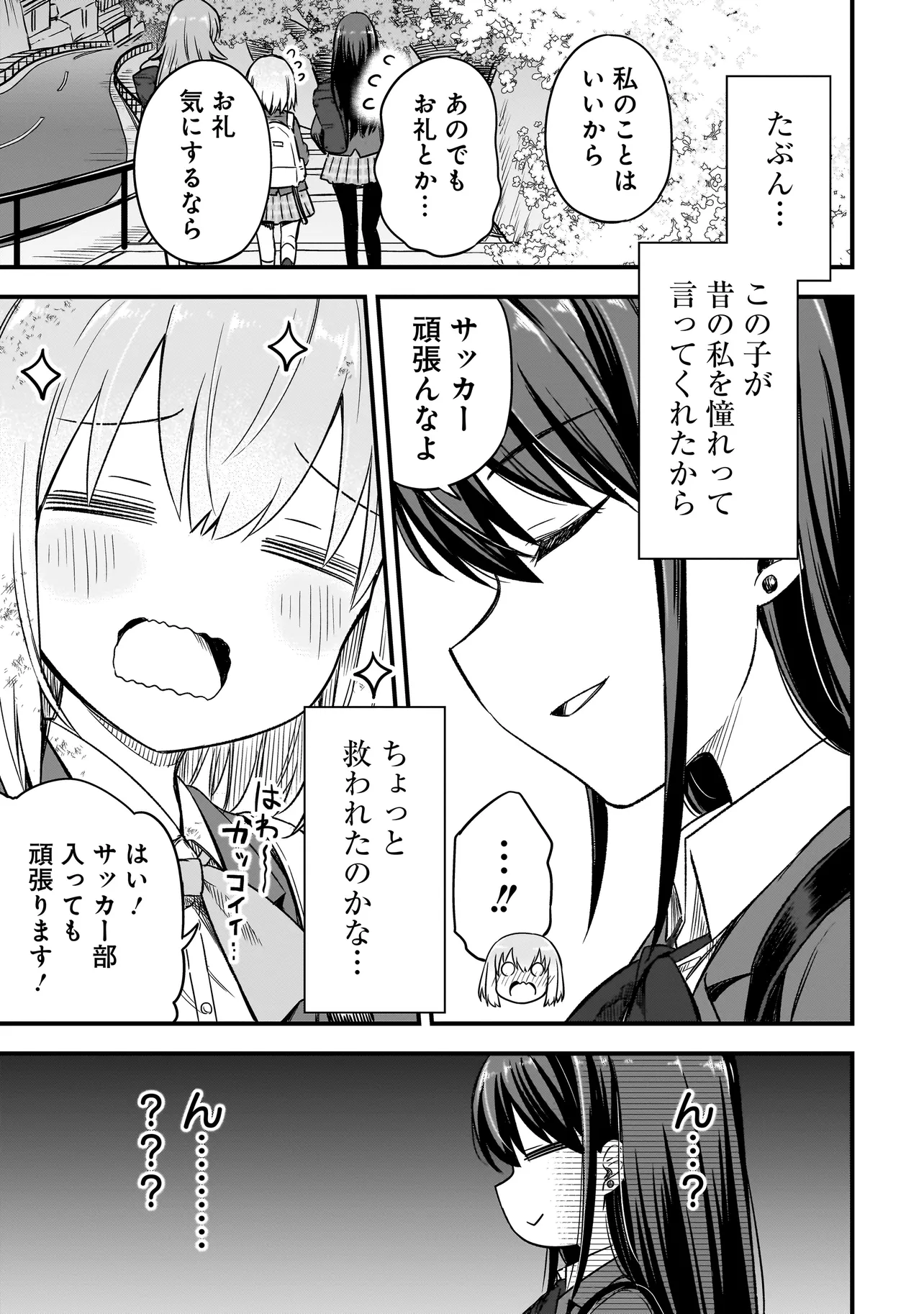 Haru no Regista - Chapter 1 - Page 49