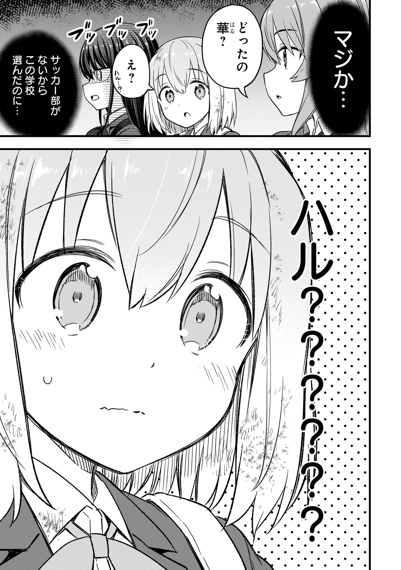 Haru no Regista - Chapter 1 - Page 51