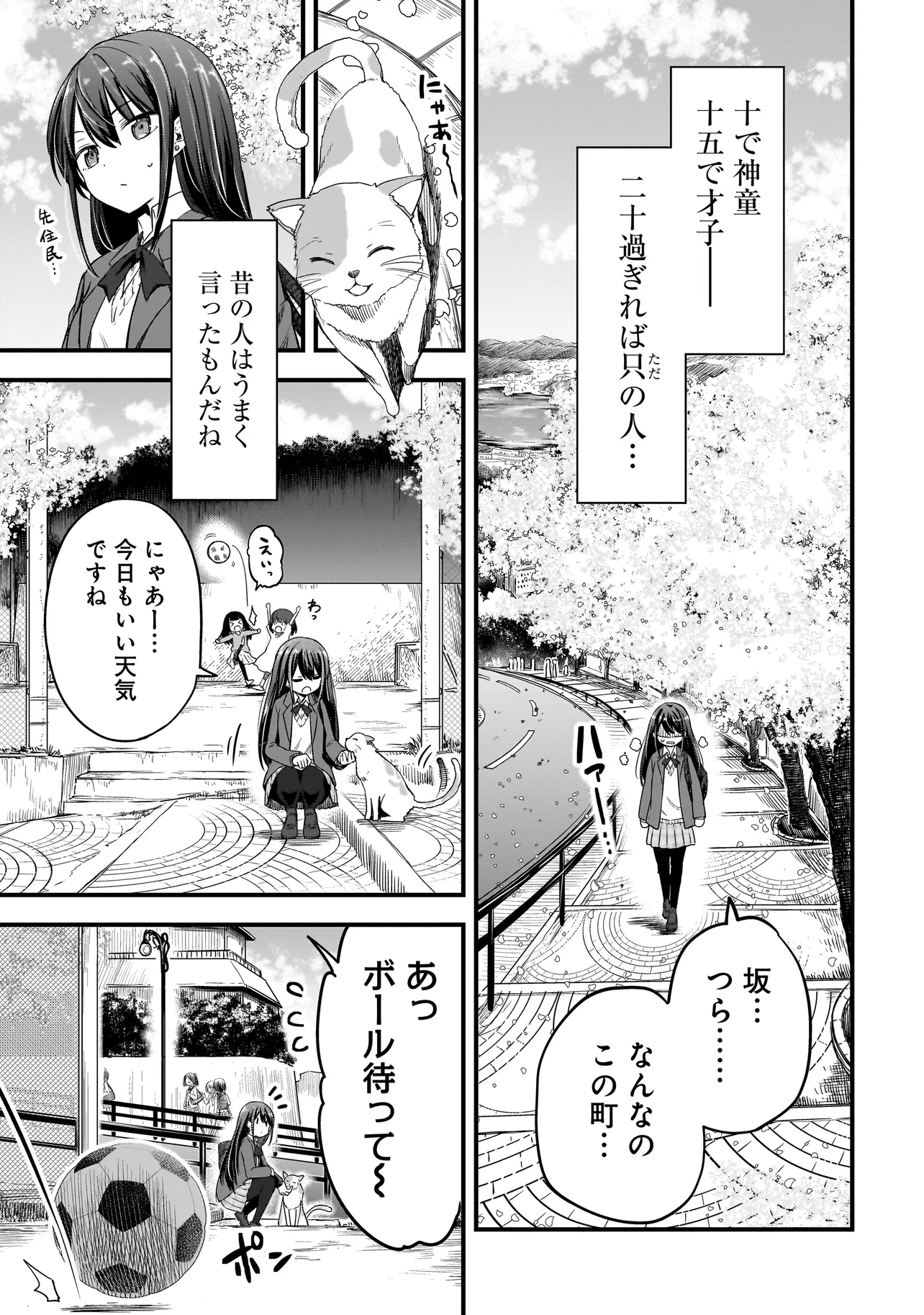 Haru no Regista - Chapter 1 - Page 7