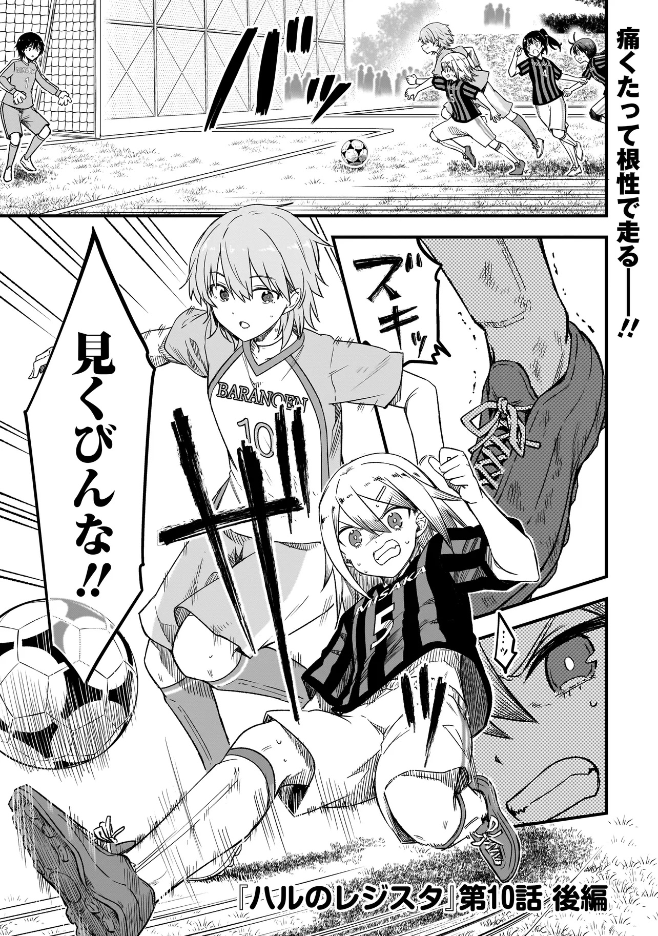Haru no Regista - Chapter 10.2 - Page 1