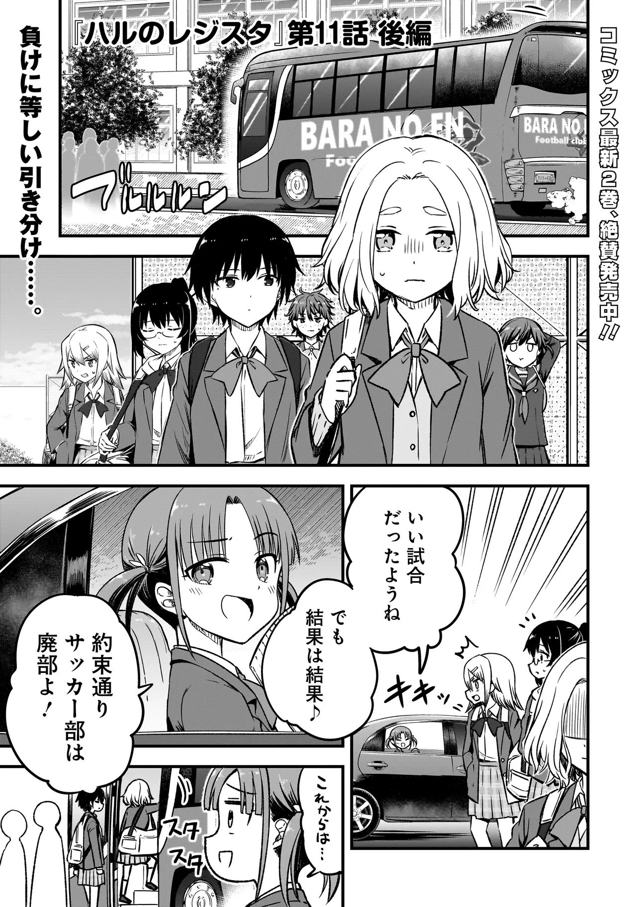 Haru no Regista - Chapter 11.2 - Page 1