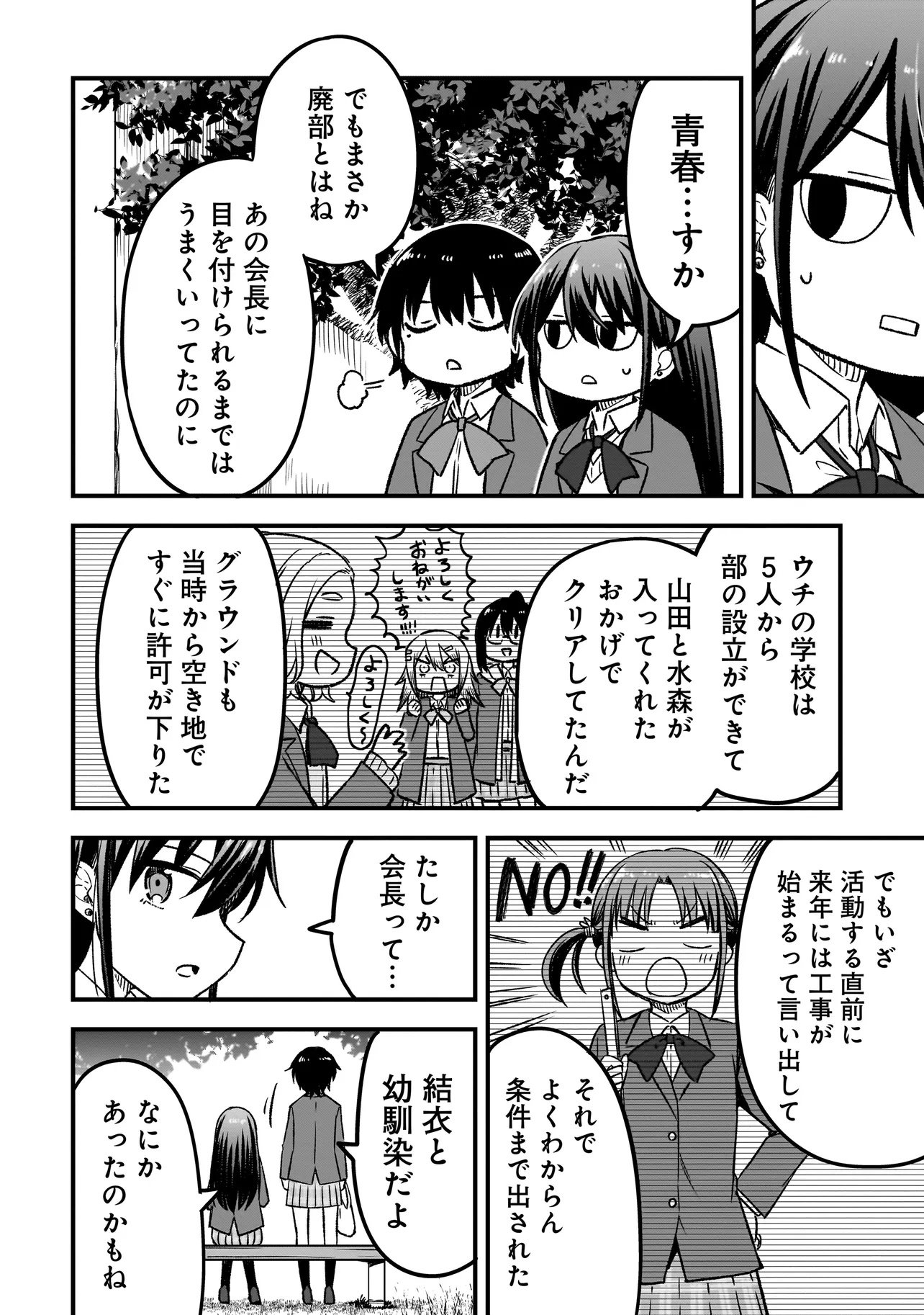 Haru no Regista - Chapter 11.2 - Page 16