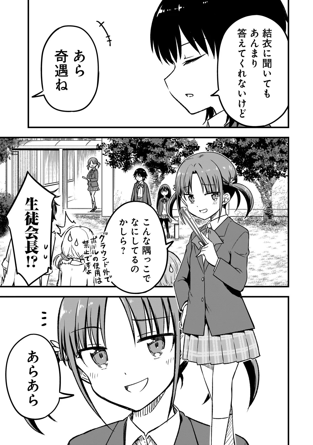 Haru no Regista - Chapter 11.2 - Page 17