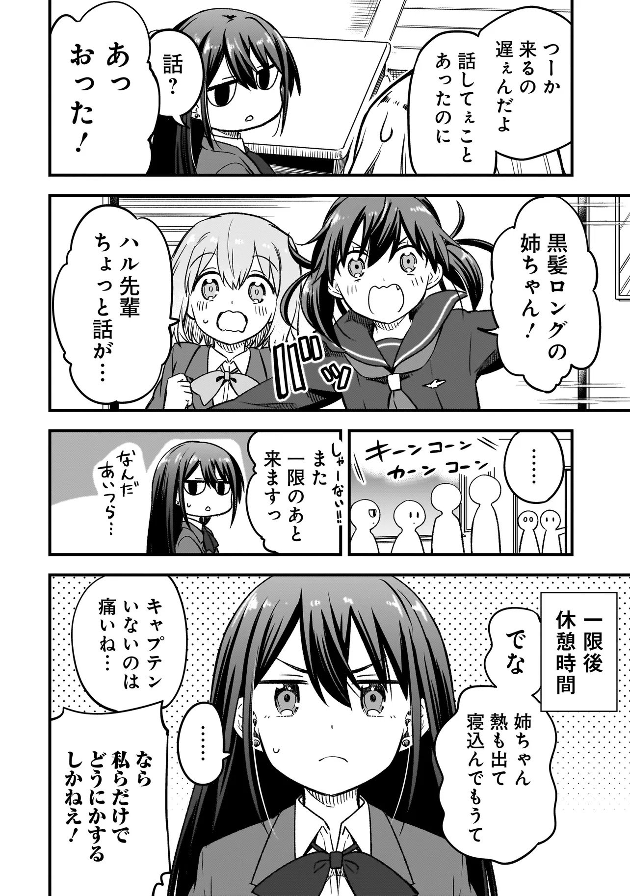 Haru no Regista - Chapter 11.2 - Page 8