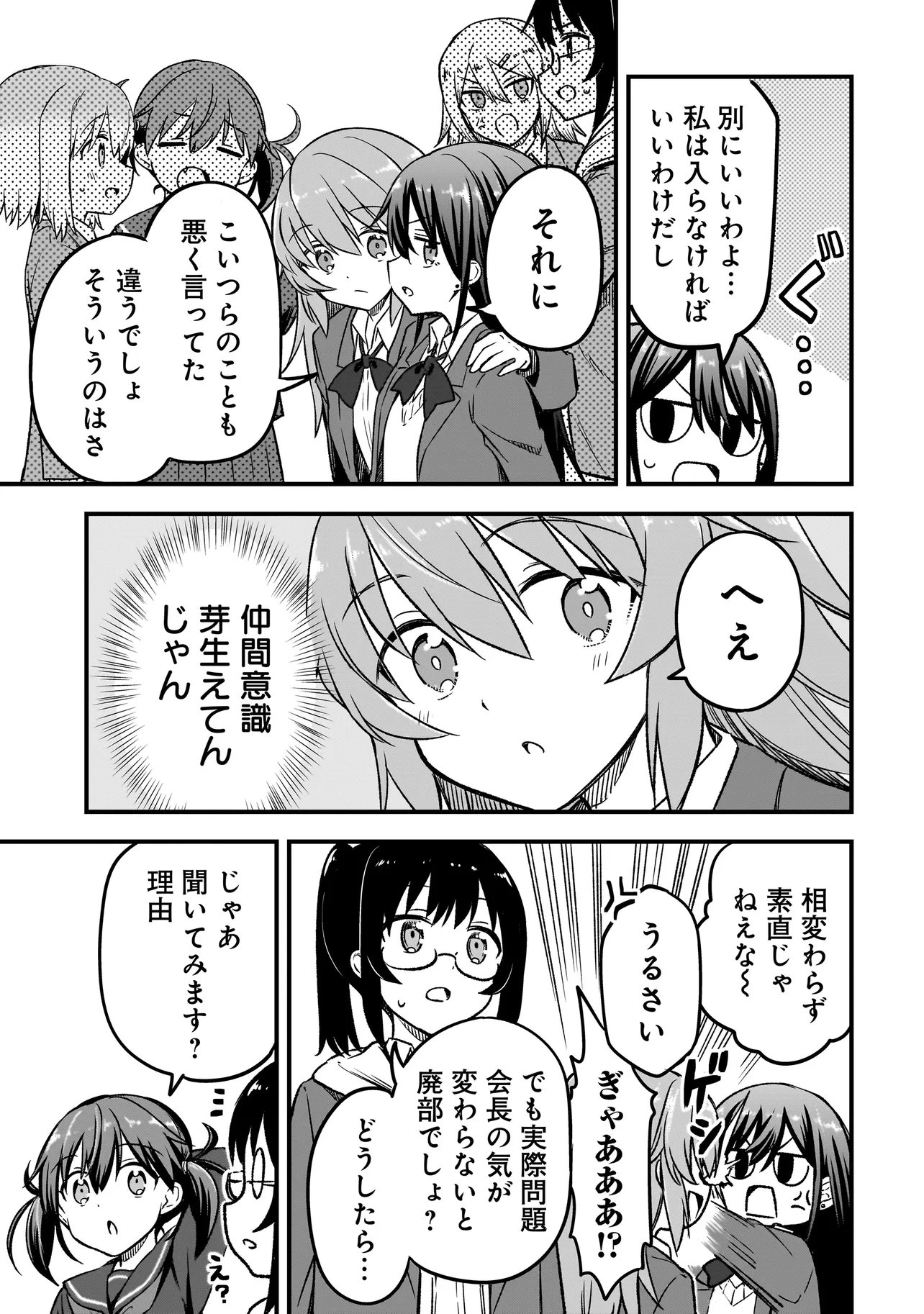 Haru no Regista - Chapter 12.1 - Page 13