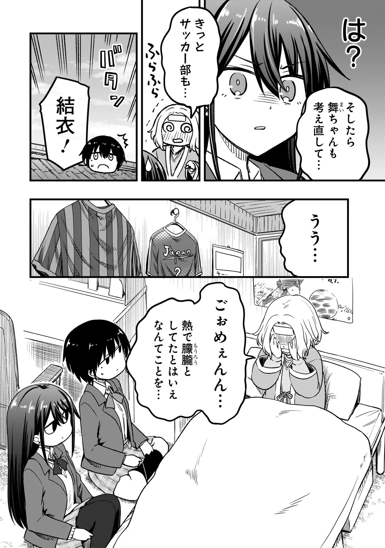 Haru no Regista - Chapter 12.1 - Page 18