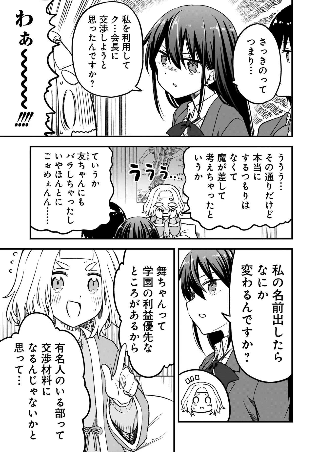 Haru no Regista - Chapter 12.1 - Page 19