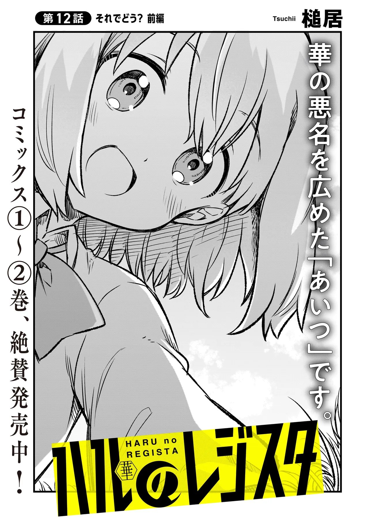 Haru no Regista - Chapter 12.1 - Page 3