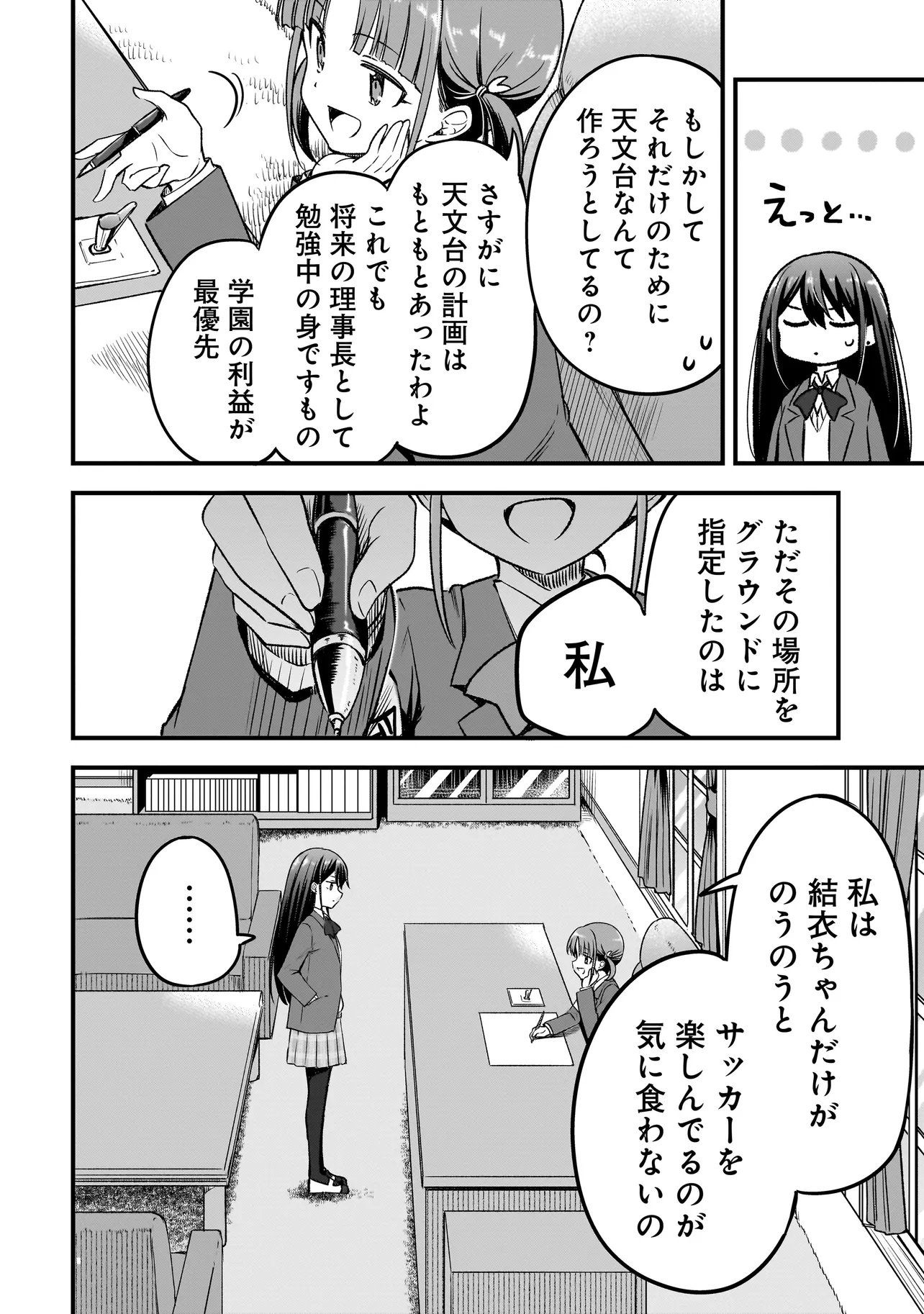 Haru no Regista - Chapter 12.1 - Page 6