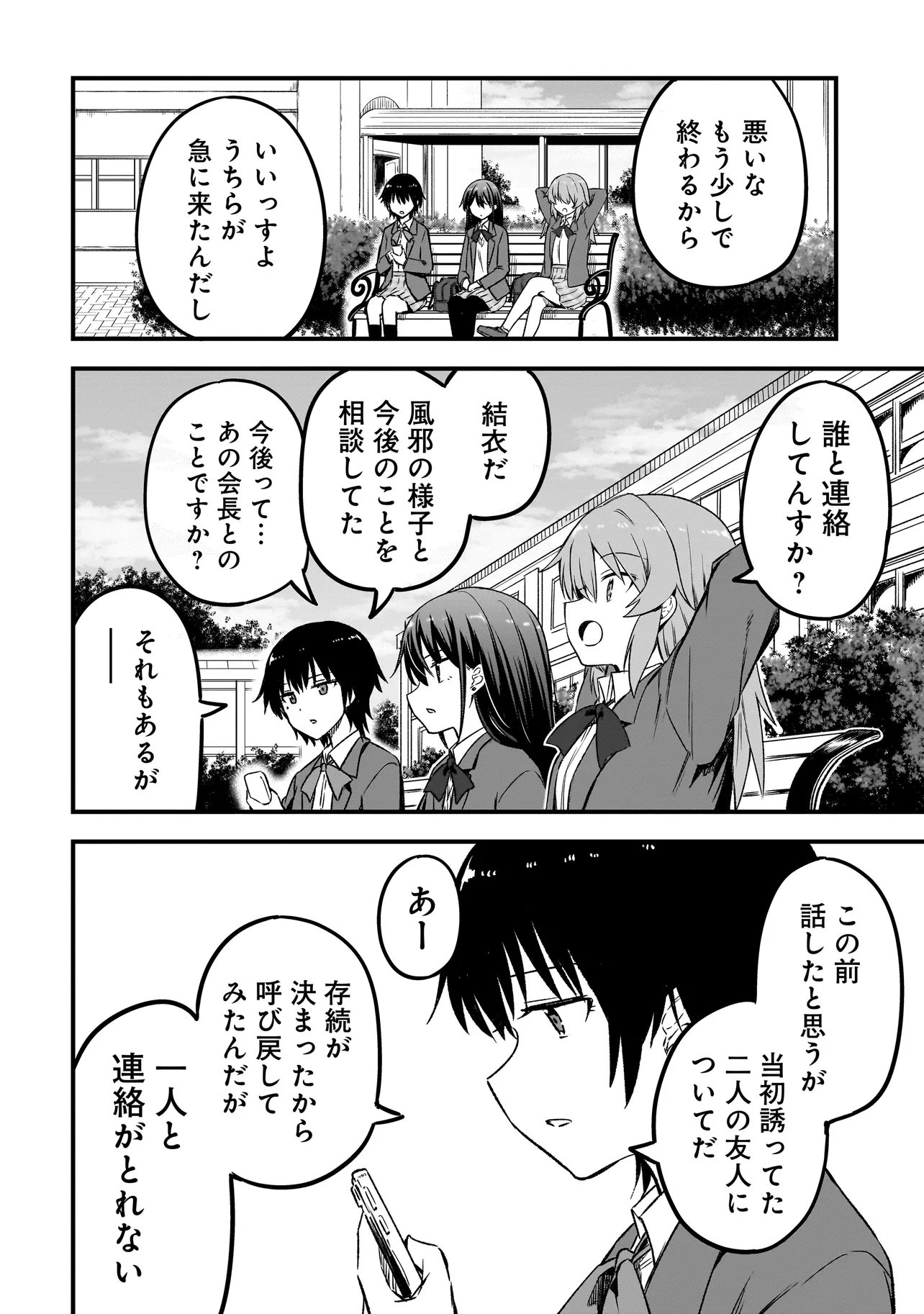Haru no Regista - Chapter 13.1 - Page 14