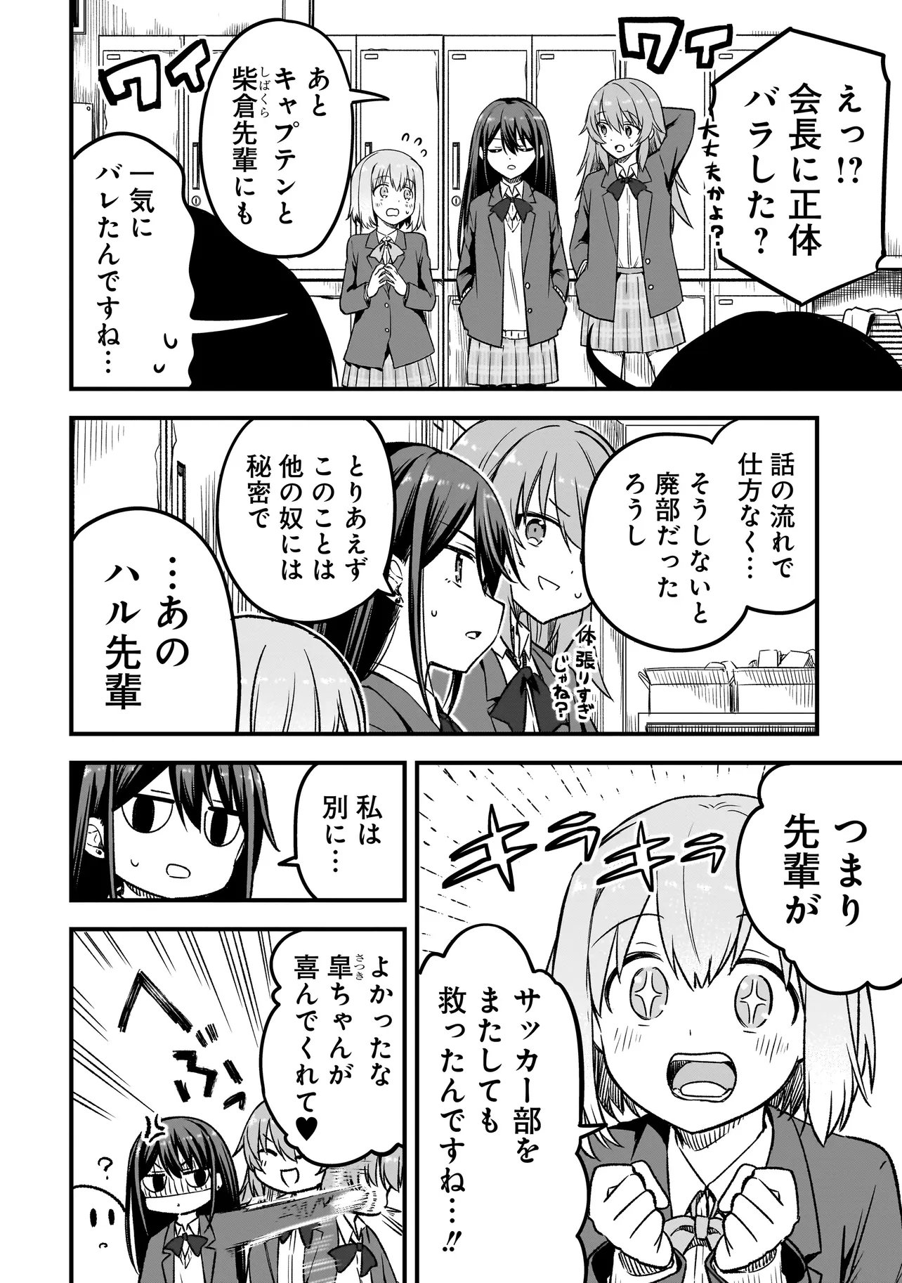 Haru no Regista - Chapter 13.1 - Page 2