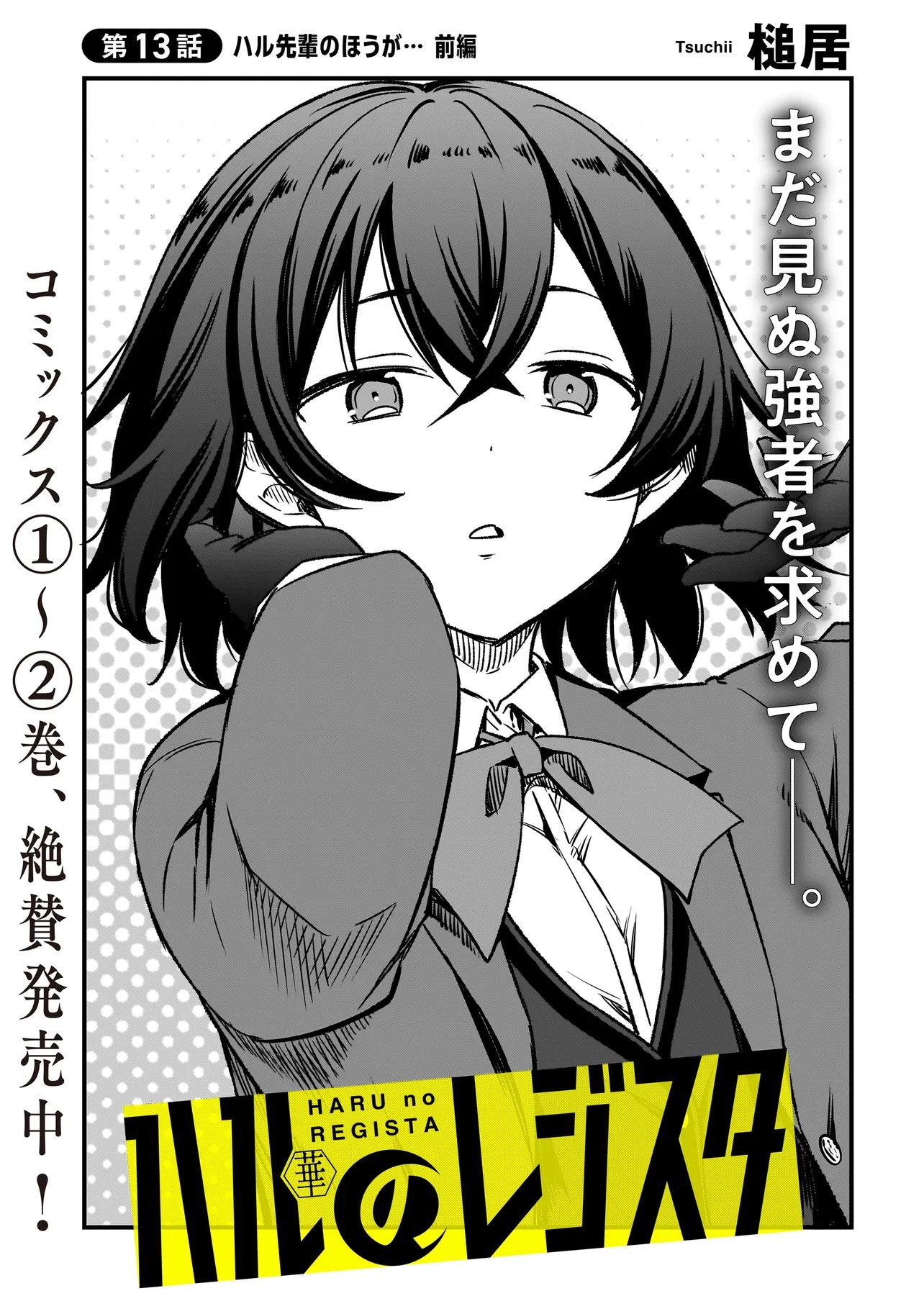 Haru no Regista - Chapter 13.1 - Page 3