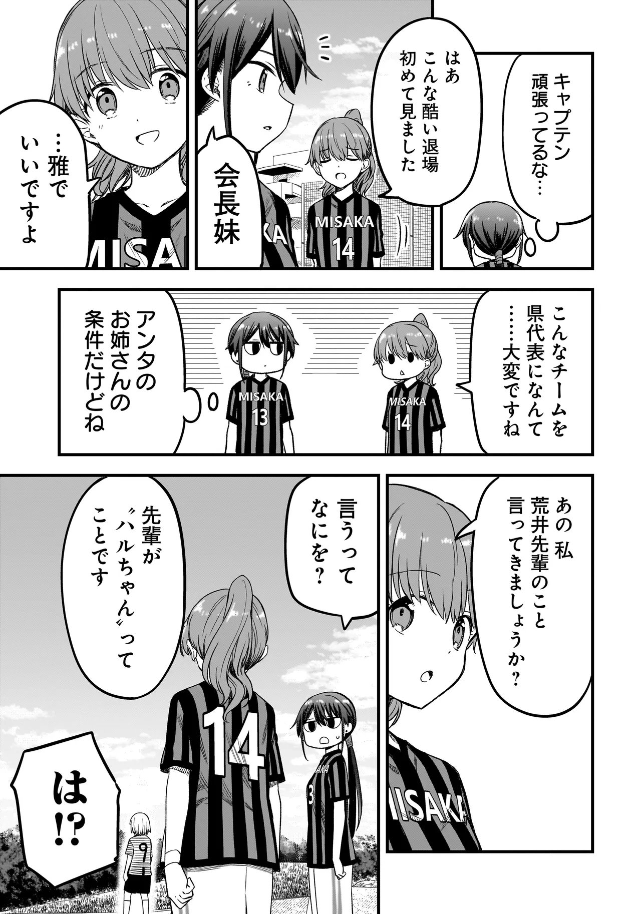 Haru no Regista - Chapter 14.2 - Page 23