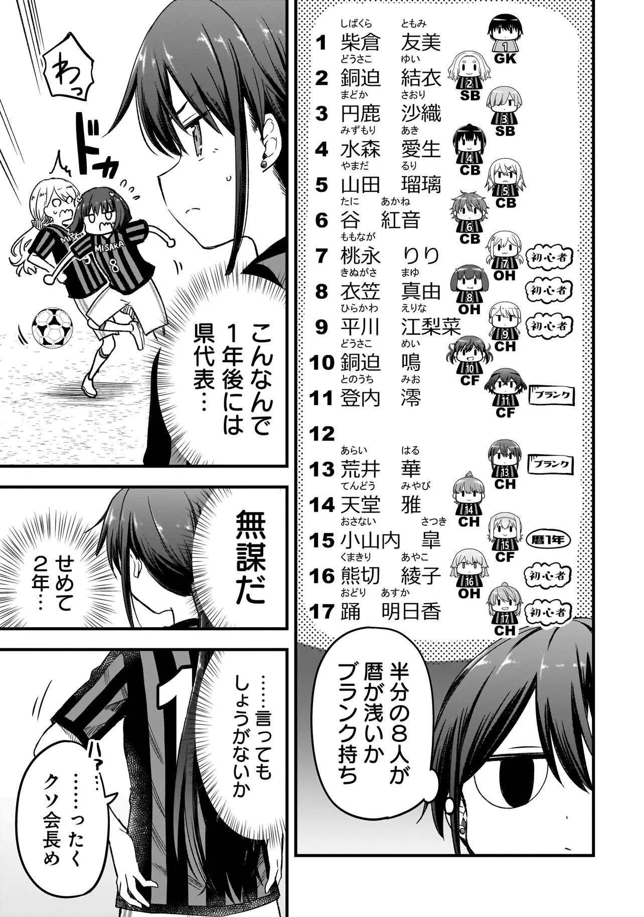 Haru no Regista - Chapter 14.2 - Page 3