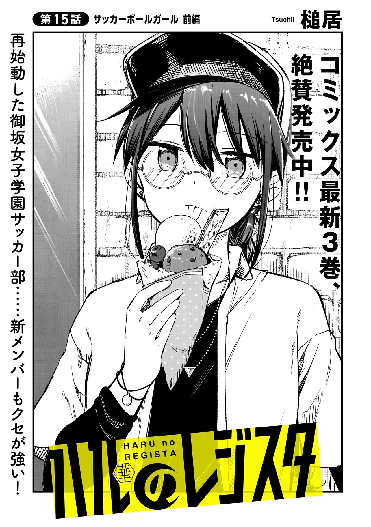 Haru no Regista - Chapter 15.1 - Page 3