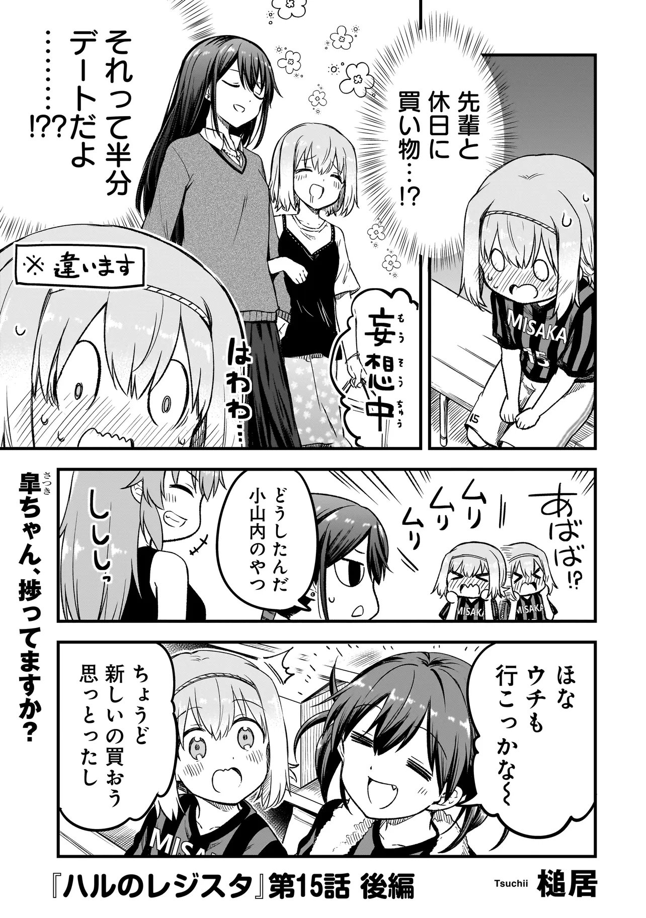 Haru no Regista - Chapter 15.2 - Page 1