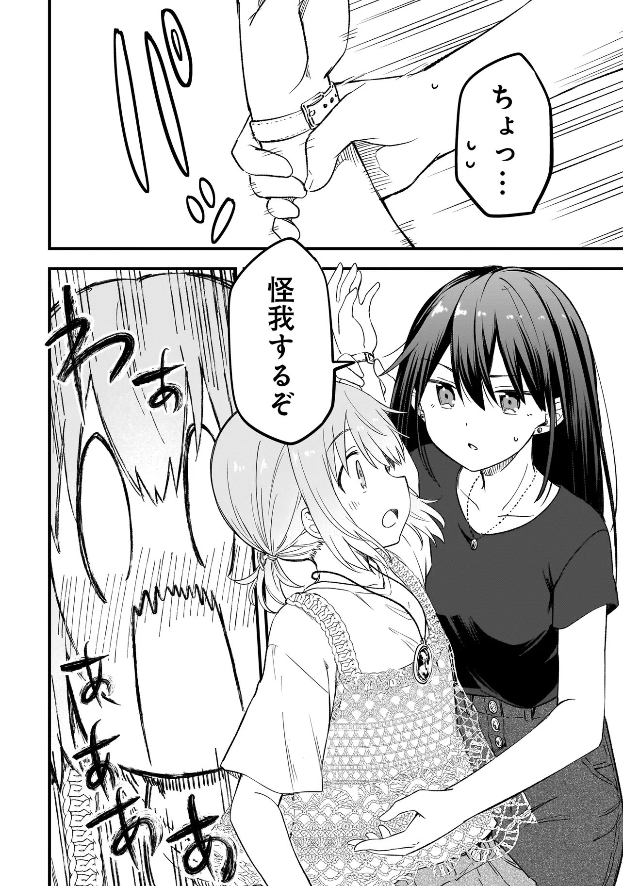 Haru no Regista - Chapter 15.2 - Page 12