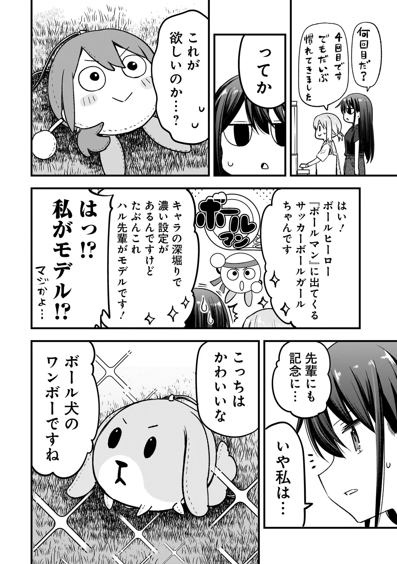 Haru no Regista - Chapter 15.2 - Page 18