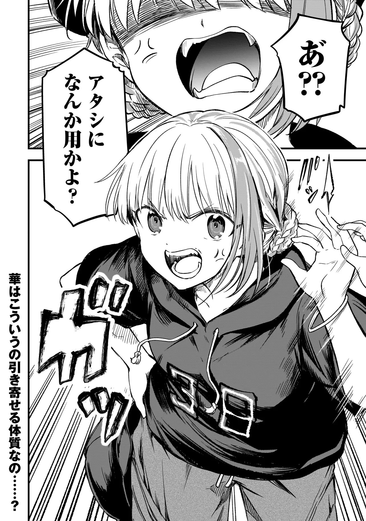 Haru no Regista - Chapter 15.2 - Page 24