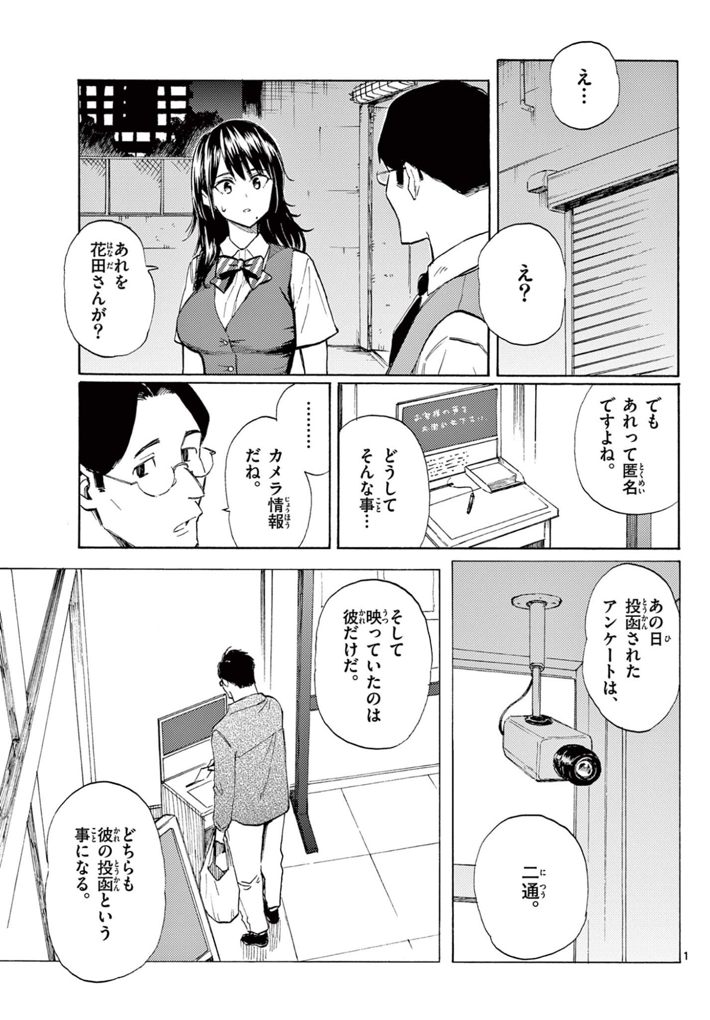 Haru no Regista - Chapter 16 - Page 1