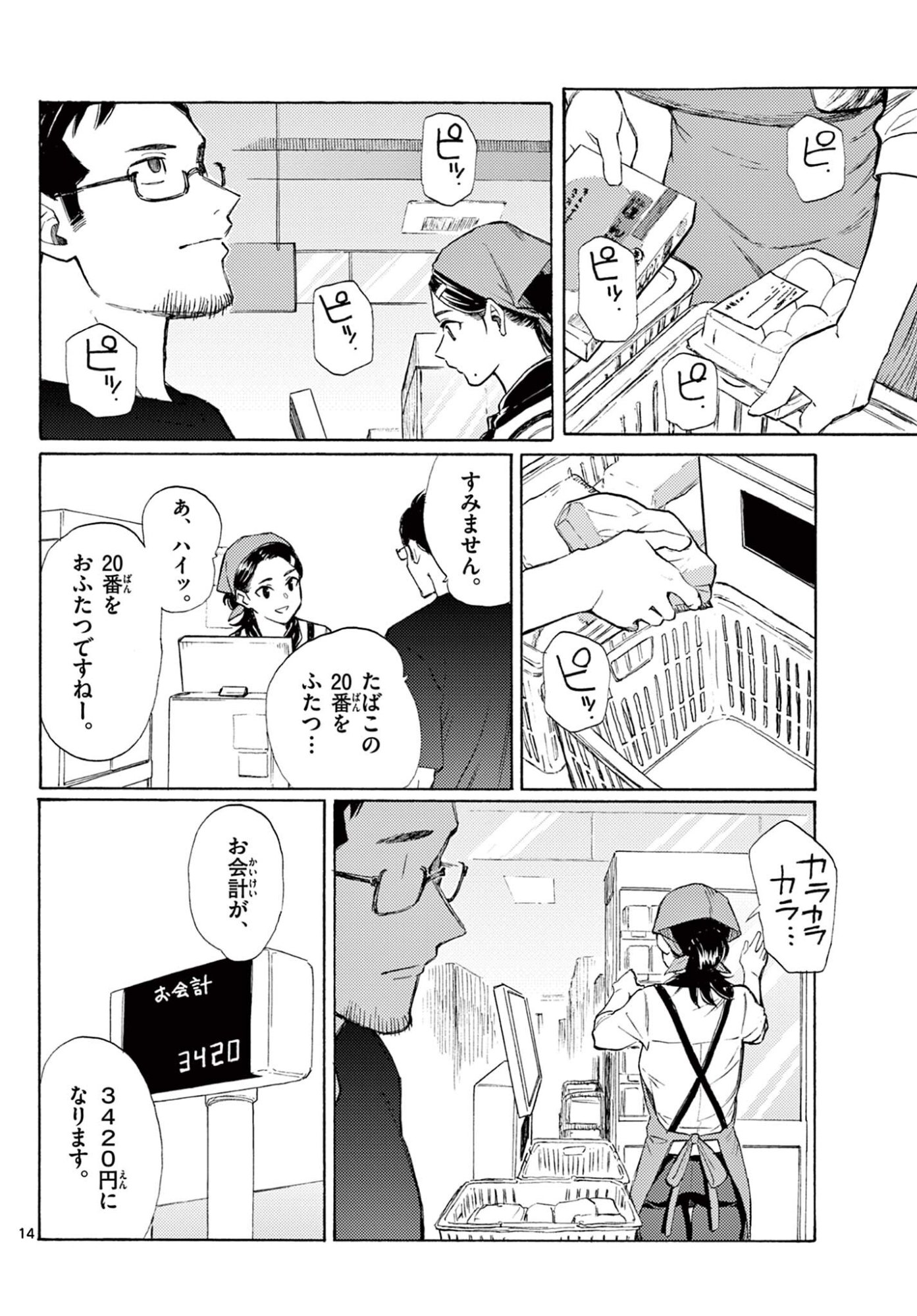 Haru no Regista - Chapter 16 - Page 14