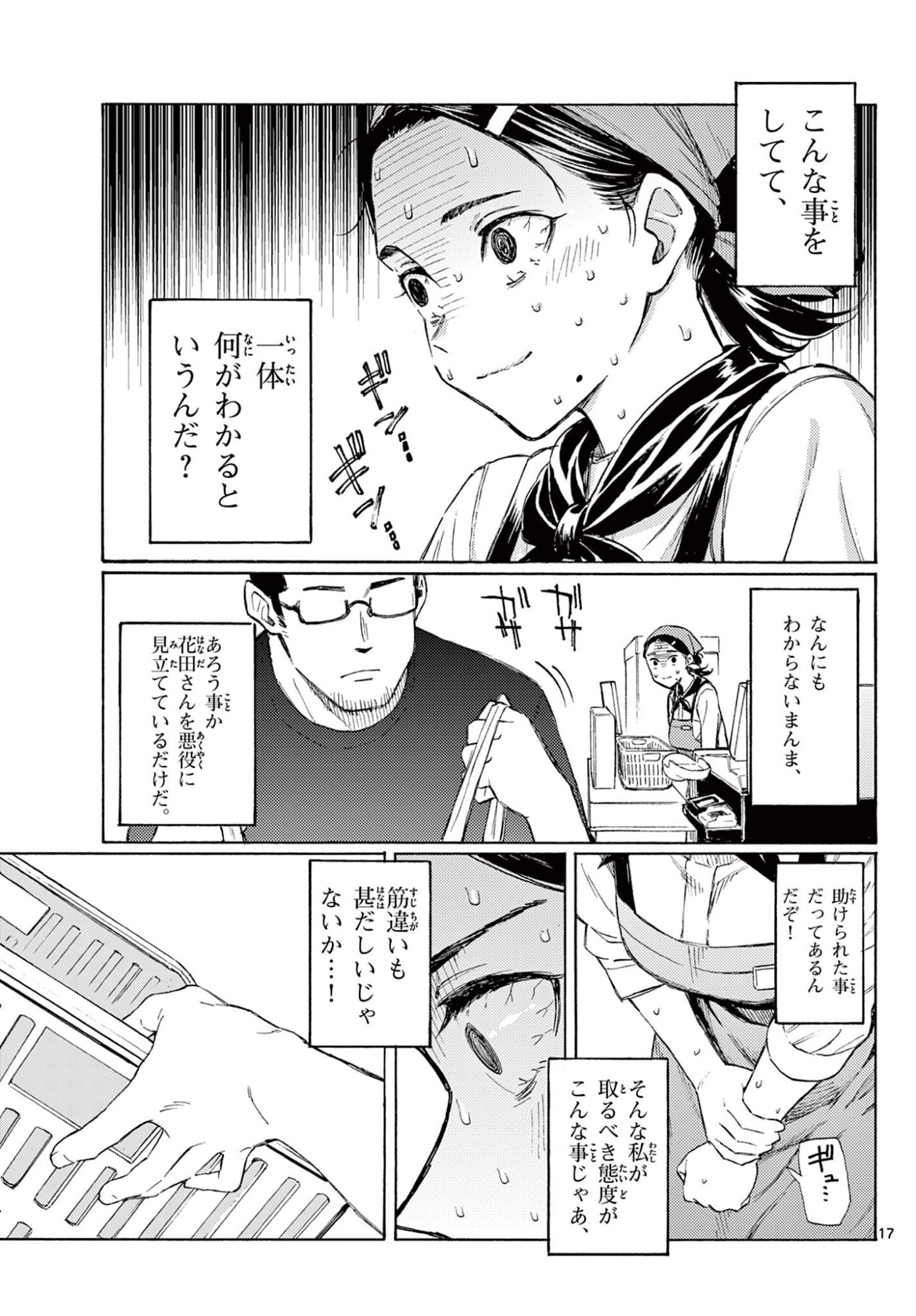 Haru no Regista - Chapter 16 - Page 17