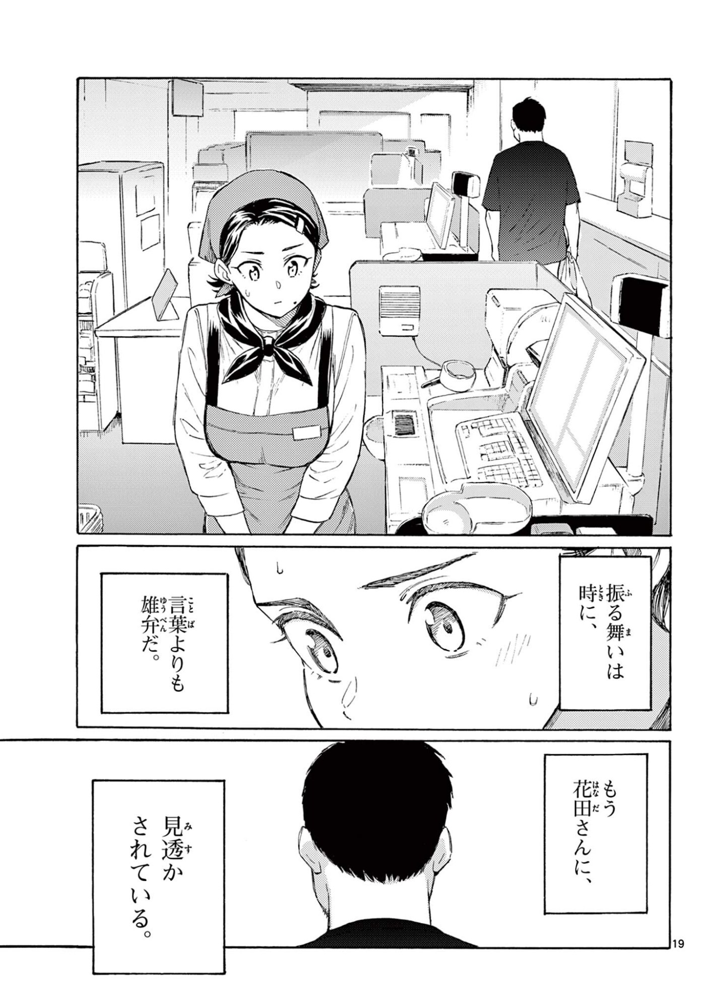 Haru no Regista - Chapter 16 - Page 19