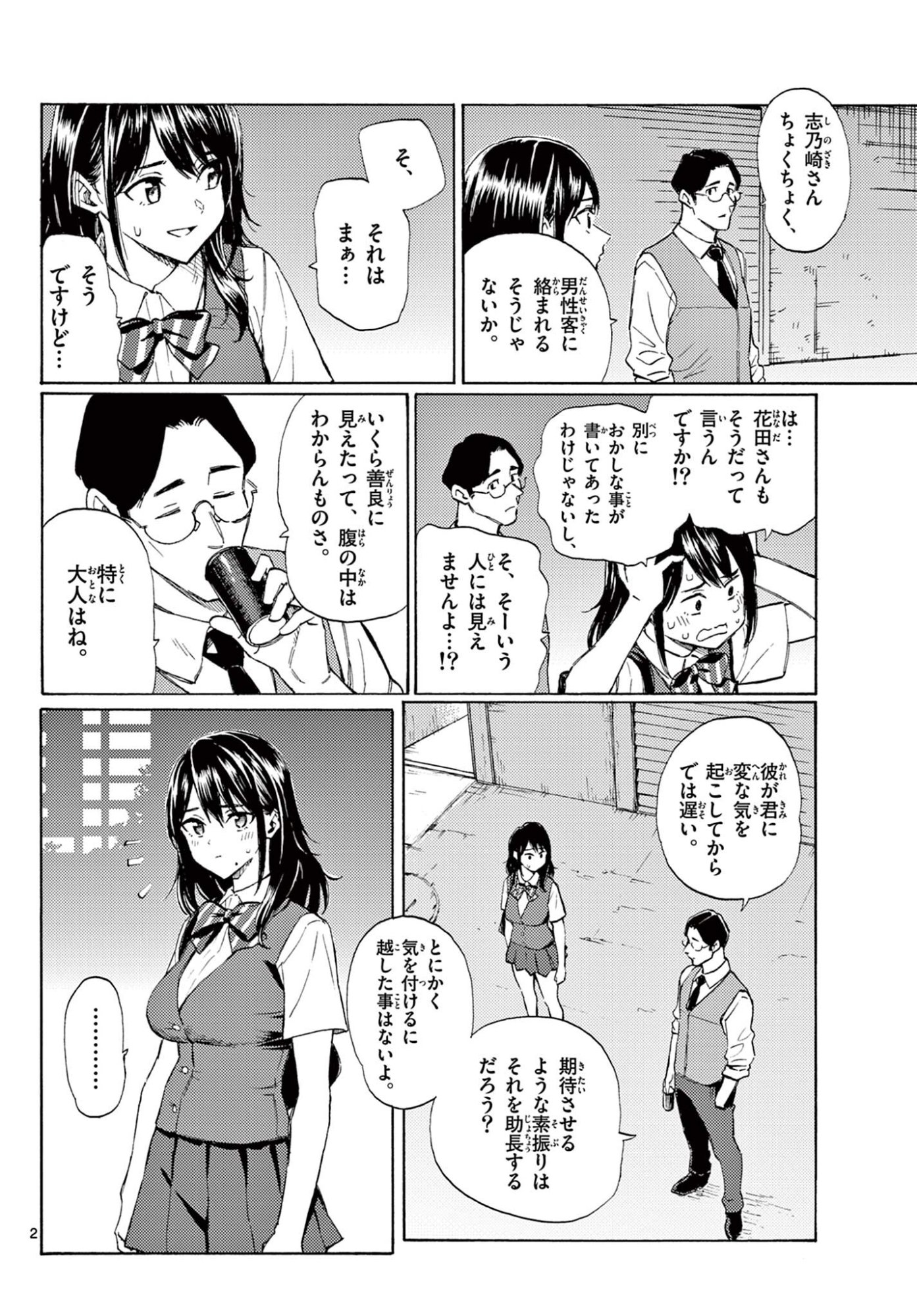 Haru no Regista - Chapter 16 - Page 2
