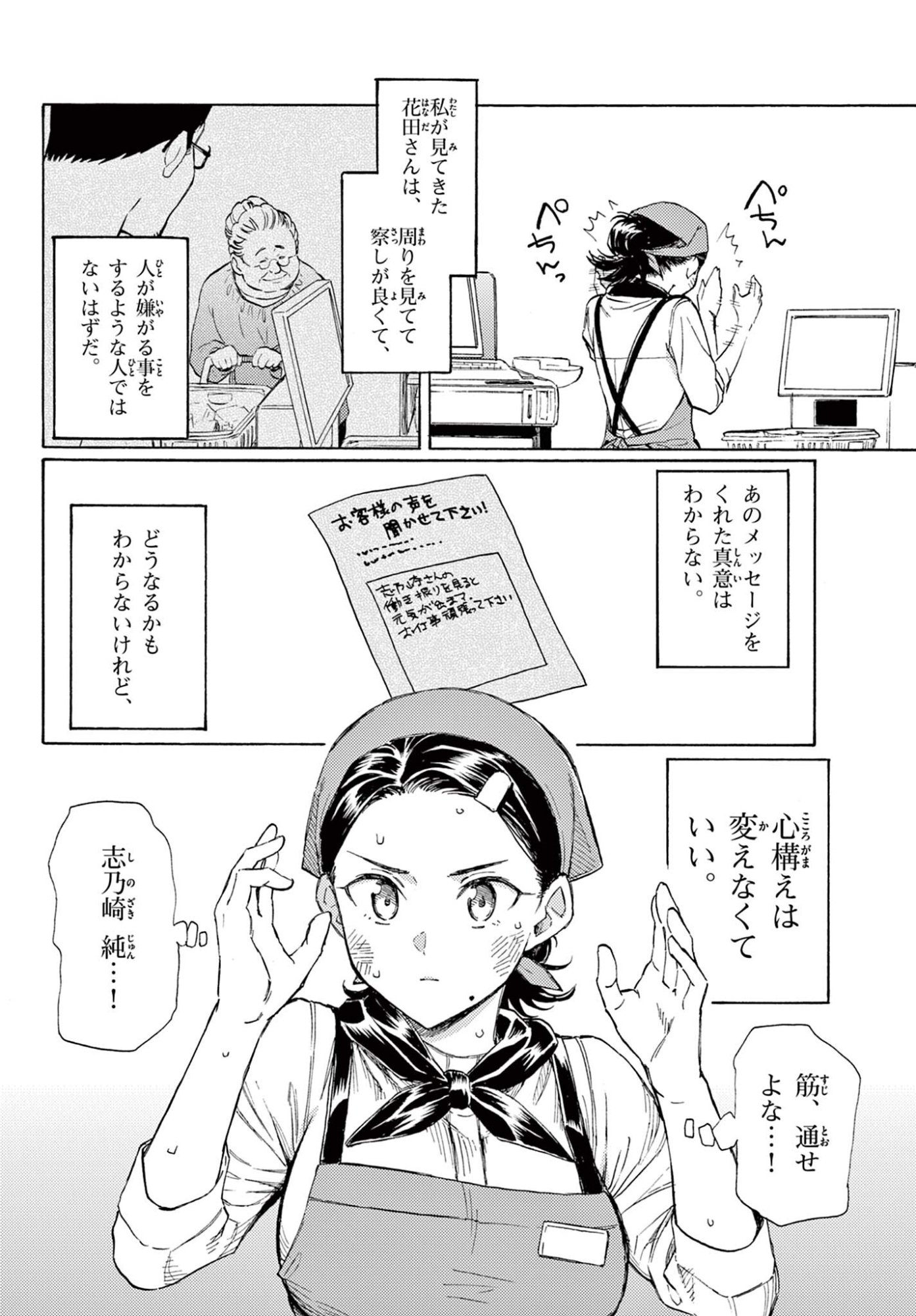 Haru no Regista - Chapter 16 - Page 20