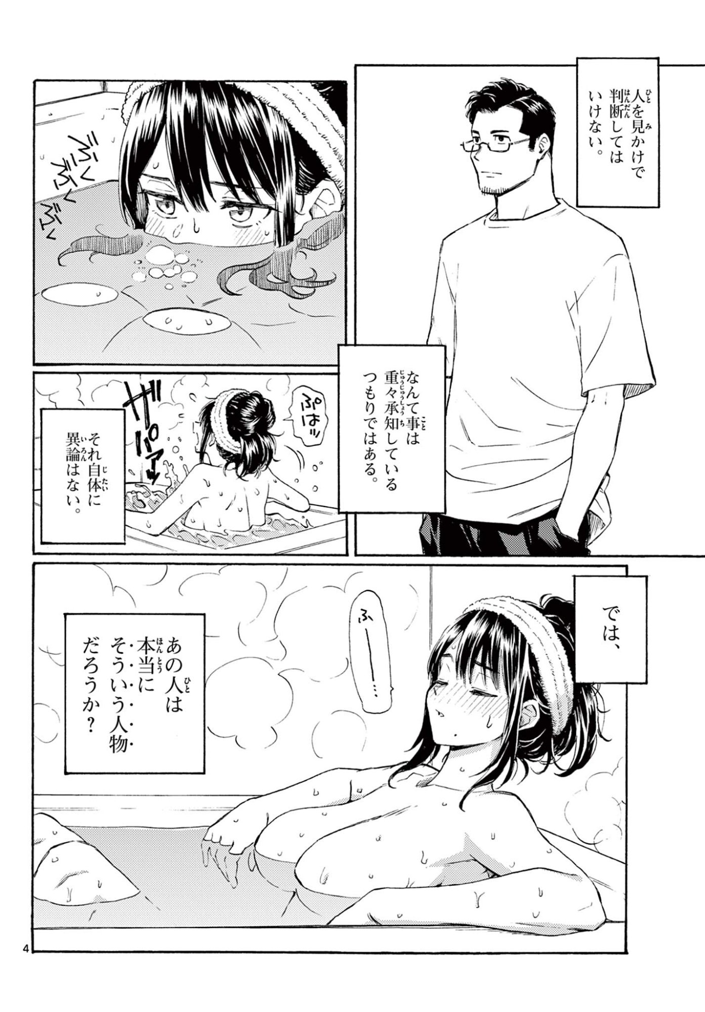 Haru no Regista - Chapter 16 - Page 4