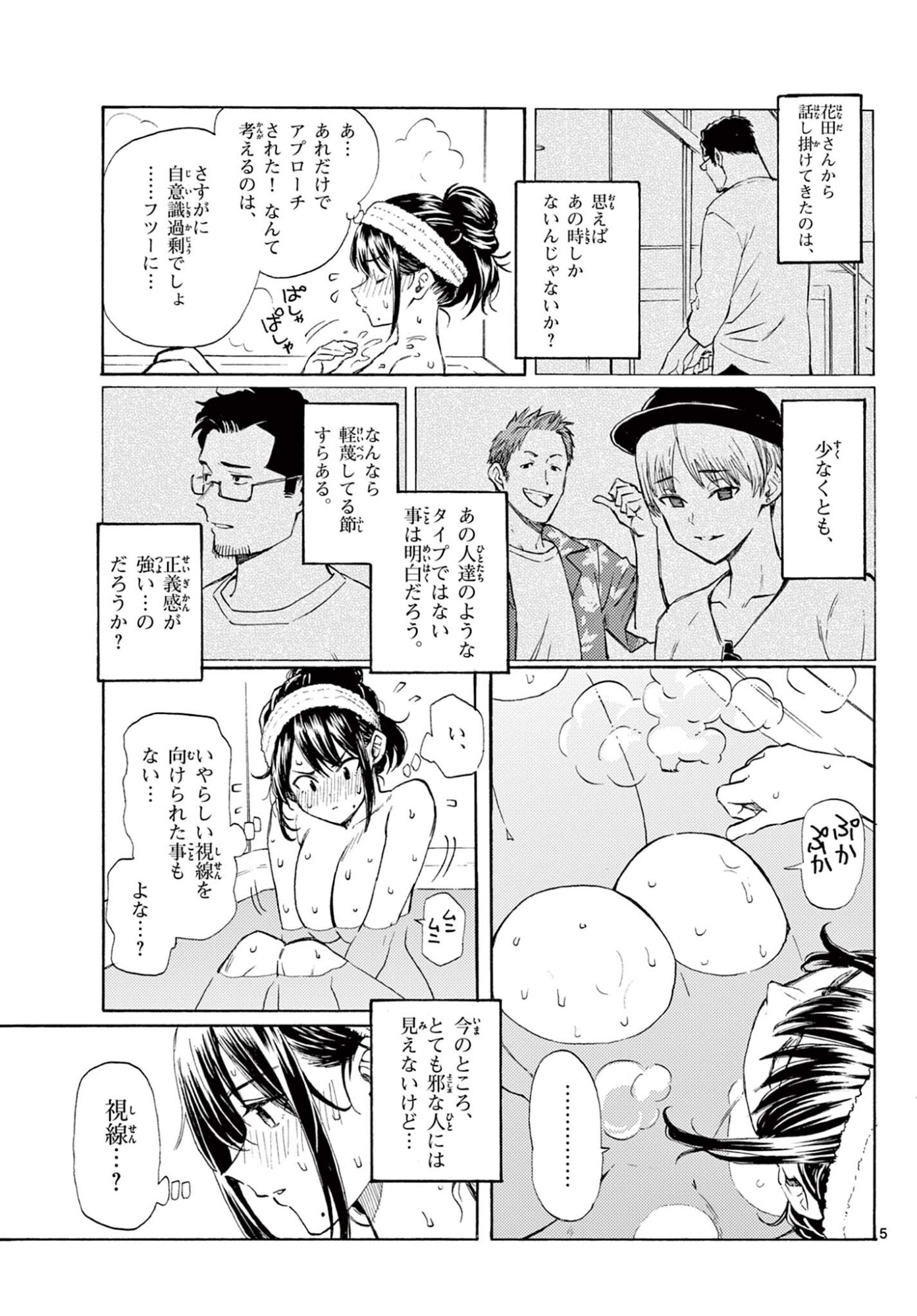Haru no Regista - Chapter 16 - Page 5