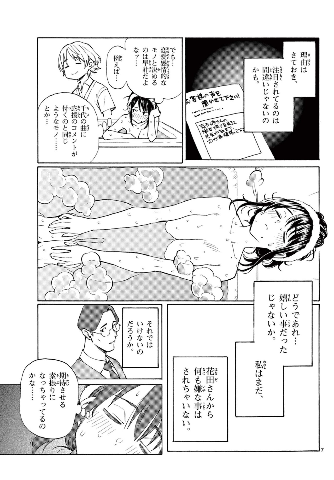 Haru no Regista - Chapter 16 - Page 7