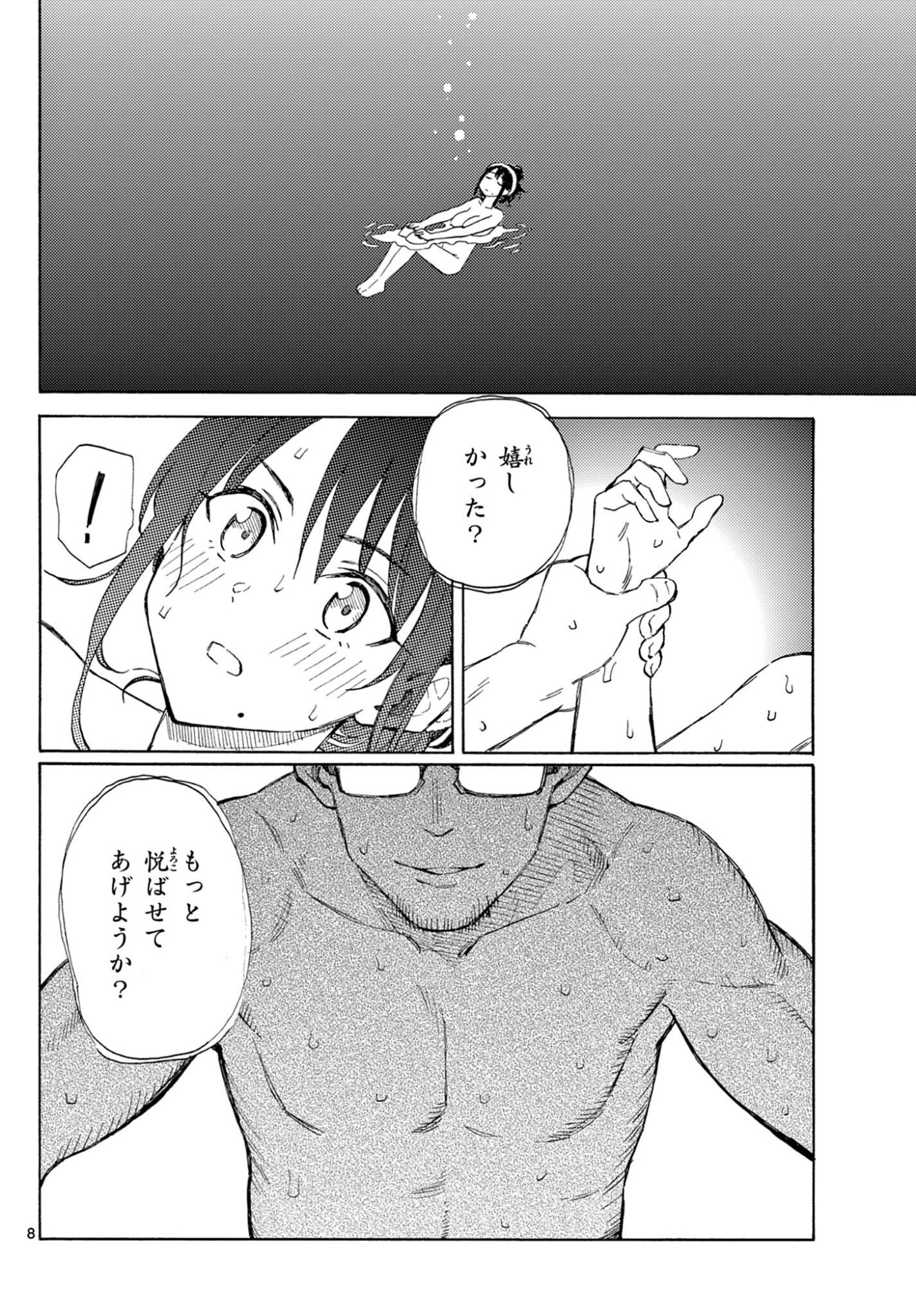 Haru no Regista - Chapter 16 - Page 8