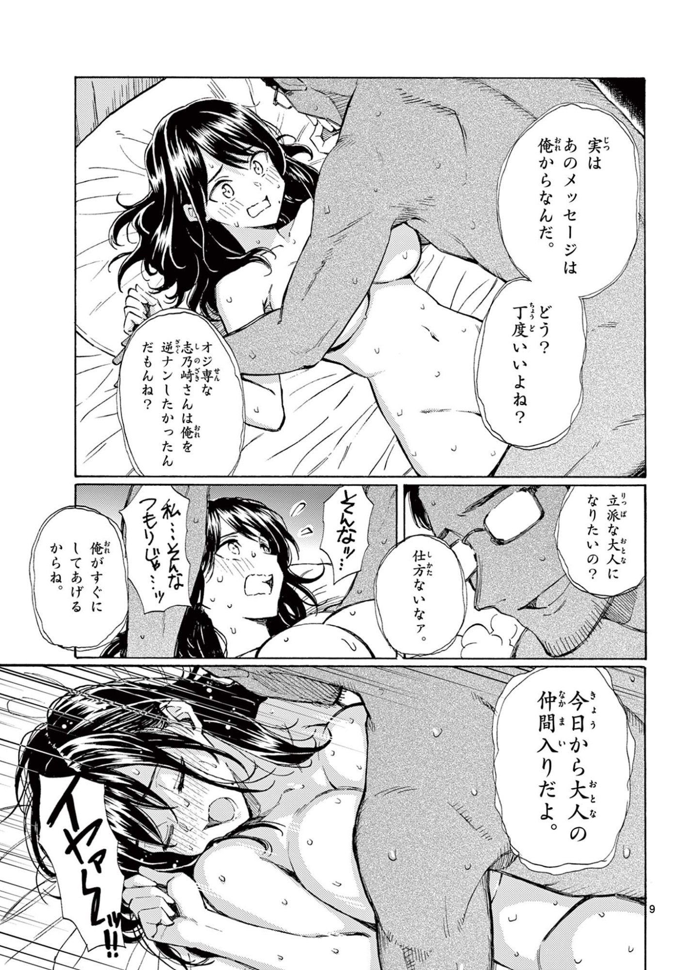 Haru no Regista - Chapter 16 - Page 9